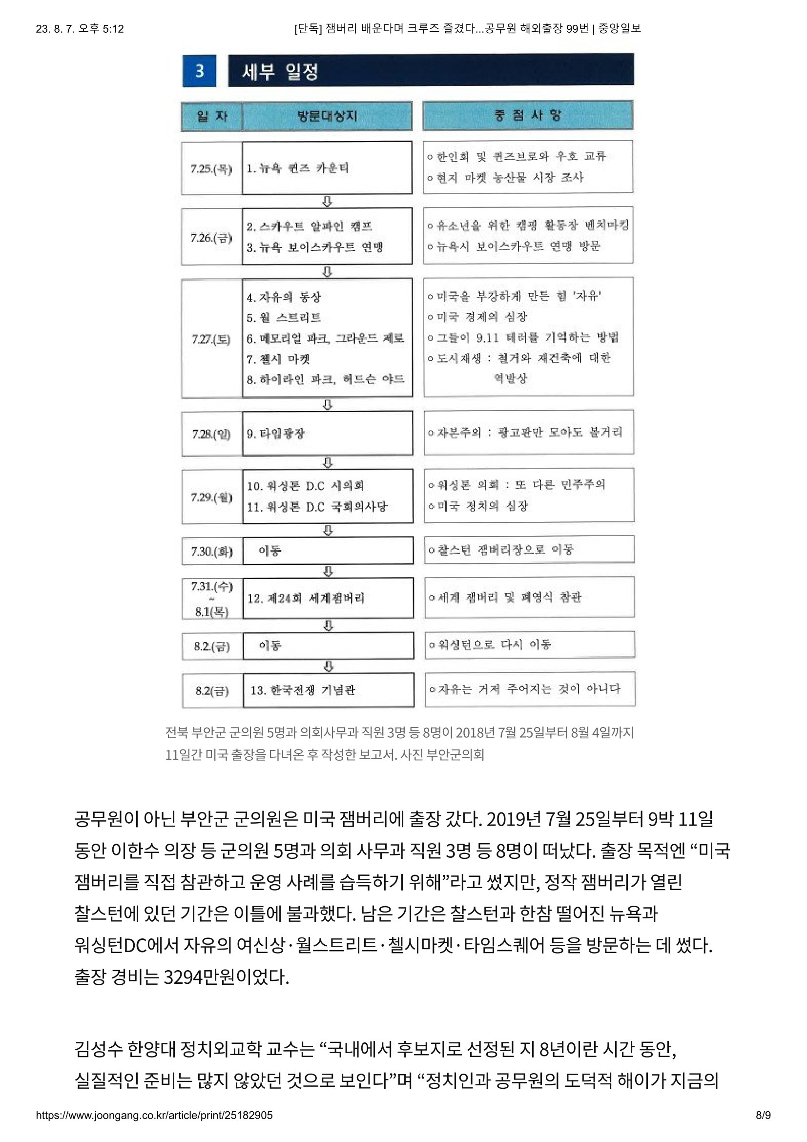 [단독] 잼버리 배운다며 크루즈 즐겼다...공무원 해외출장 99번 _ 중앙일보-8.jpg