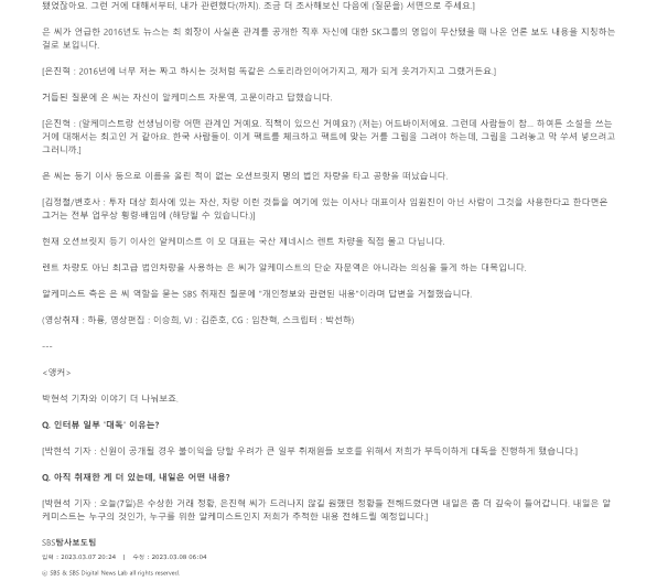 [끝까지 판다] 알려지면 안된다…SK · 알케미스트의 '수상한 협업' (풀영상)_5.png