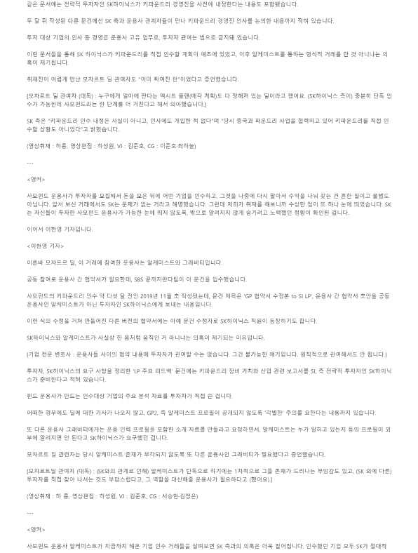 [끝까지 판다] 알려지면 안된다…SK · 알케미스트의 '수상한 협업' (풀영상)_2.png