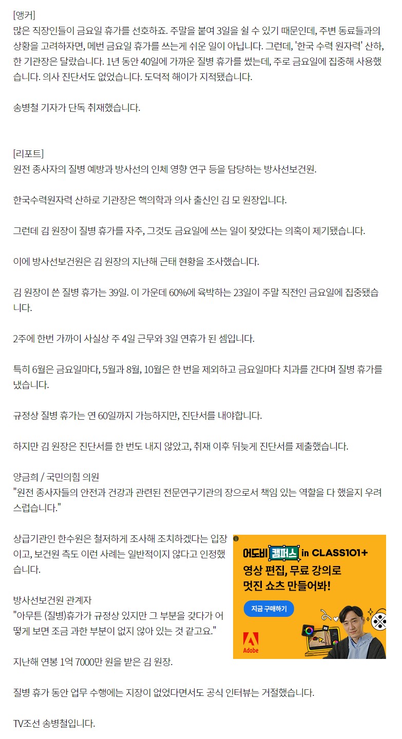 [단독] 금요일마다 질병 휴가…한수원 산하기관장 '수상한 근태' 논란2.JPG