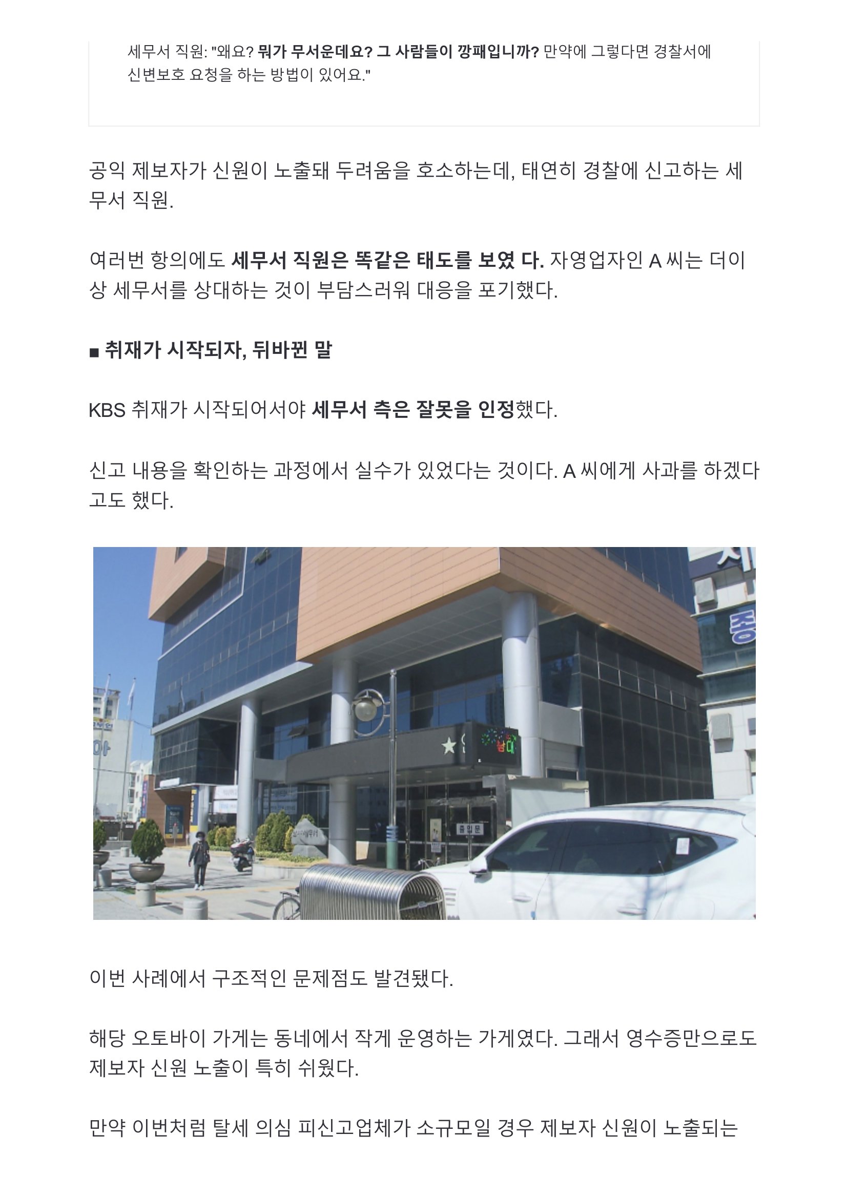 탈세 제보자 신원 노출 시키고선 “뭐가 무섭냐”는 세무서-5.jpg