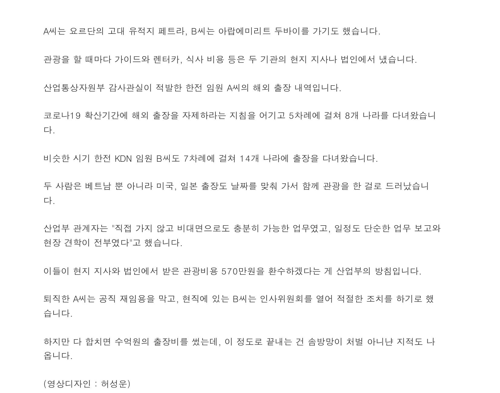 30조 적자인데…'외유성 해외 출장' 다닌 한전·자회사 임원-2.jpg