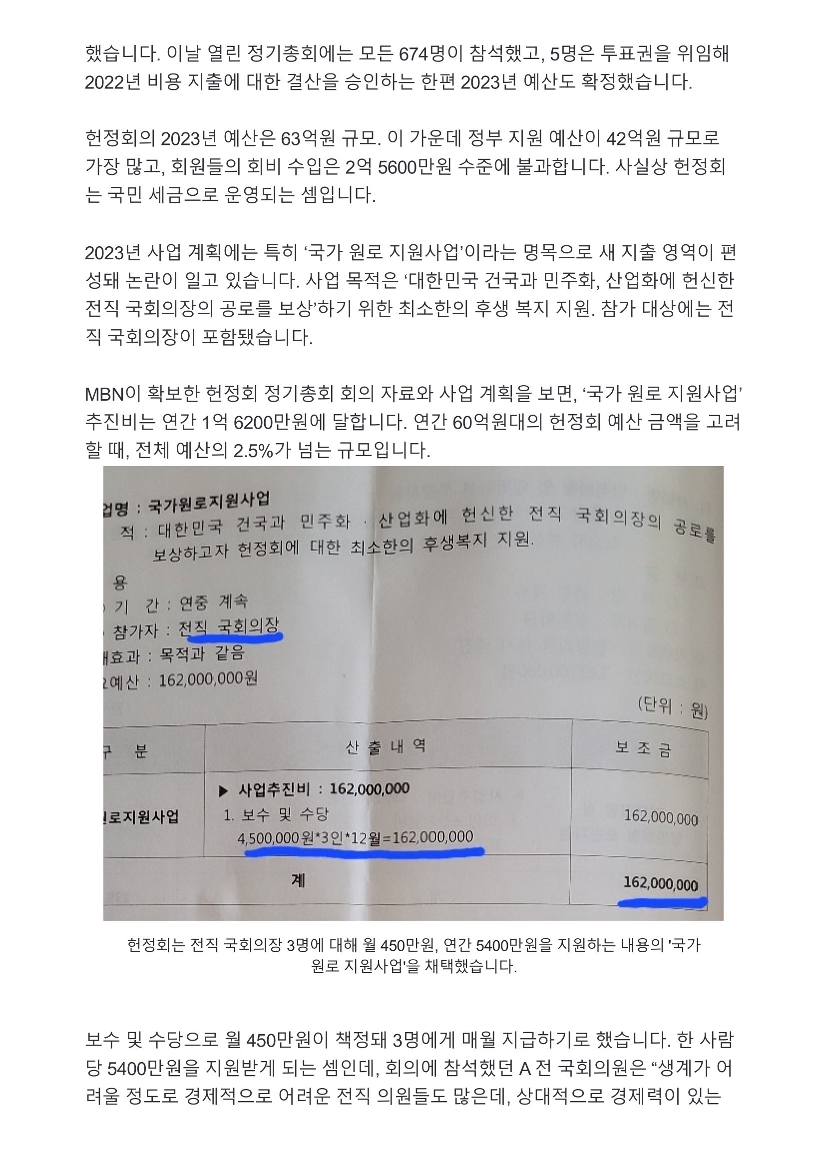 [단독] 헌정회, 전직 국회의장에 월 450만원 지원...‘시대 역행’ 비판도-2.jpg