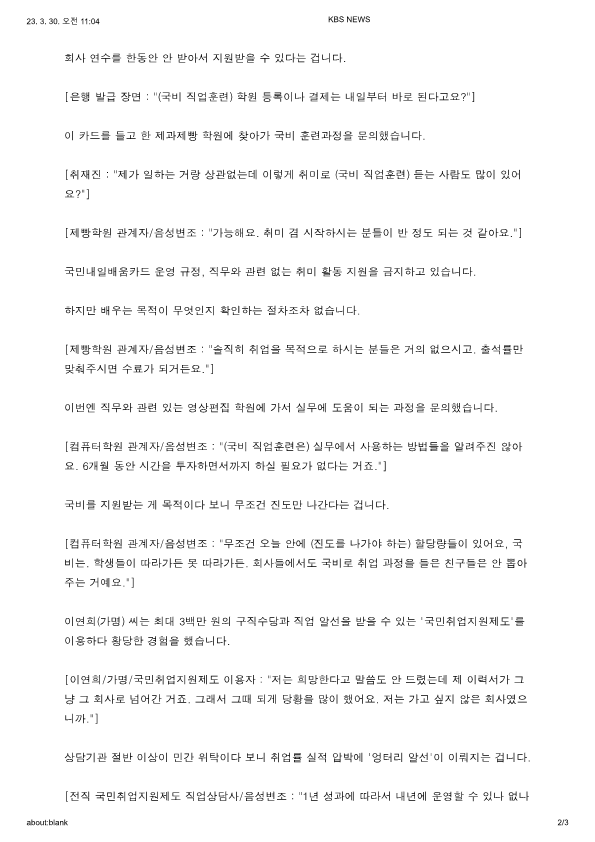 [현장K] 취업포기 청년 50만인데…‘수조 원’ 취업지원금, 직장인 취미활동에 ‘펑펑’_2.png