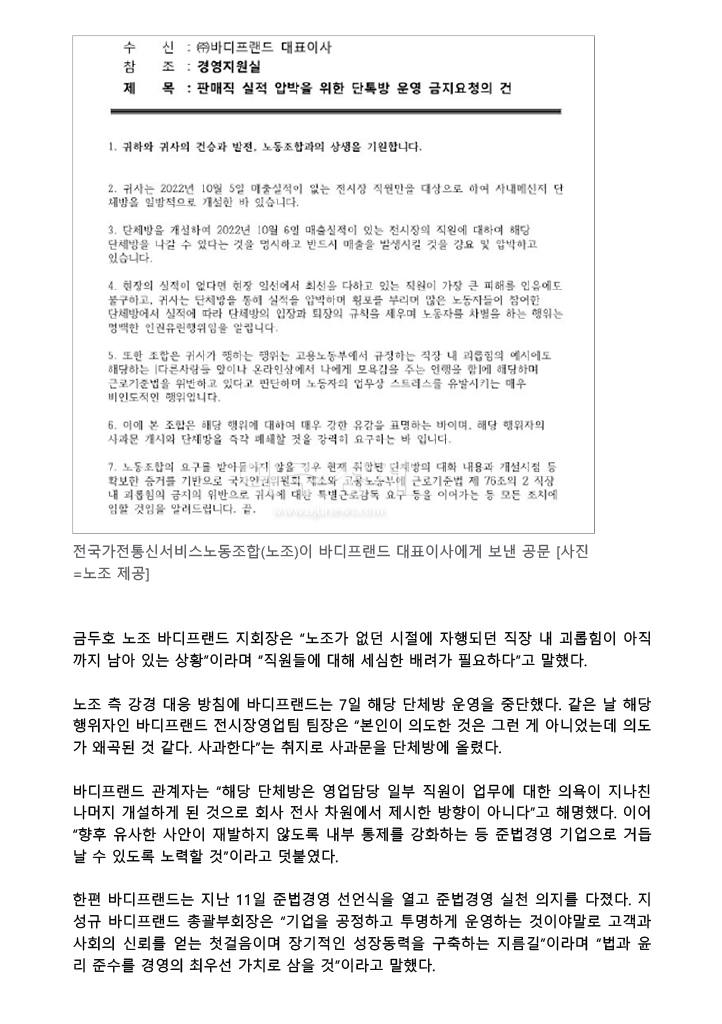 ​[단독] 안마의자 못 팔면 단체방 못나가…바디프랜드, 실적 강요 논란3.png