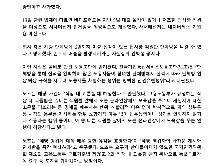 ​[단독] 안마의자 못 팔면 단체방 못나가…바디프랜드, 실적 강요 논란2.png