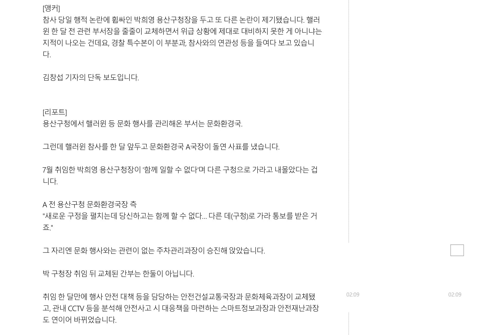 [단독] 용산구청장, 핼러윈 앞두고 관련 부서장 줄줄이 교체-2.jpg