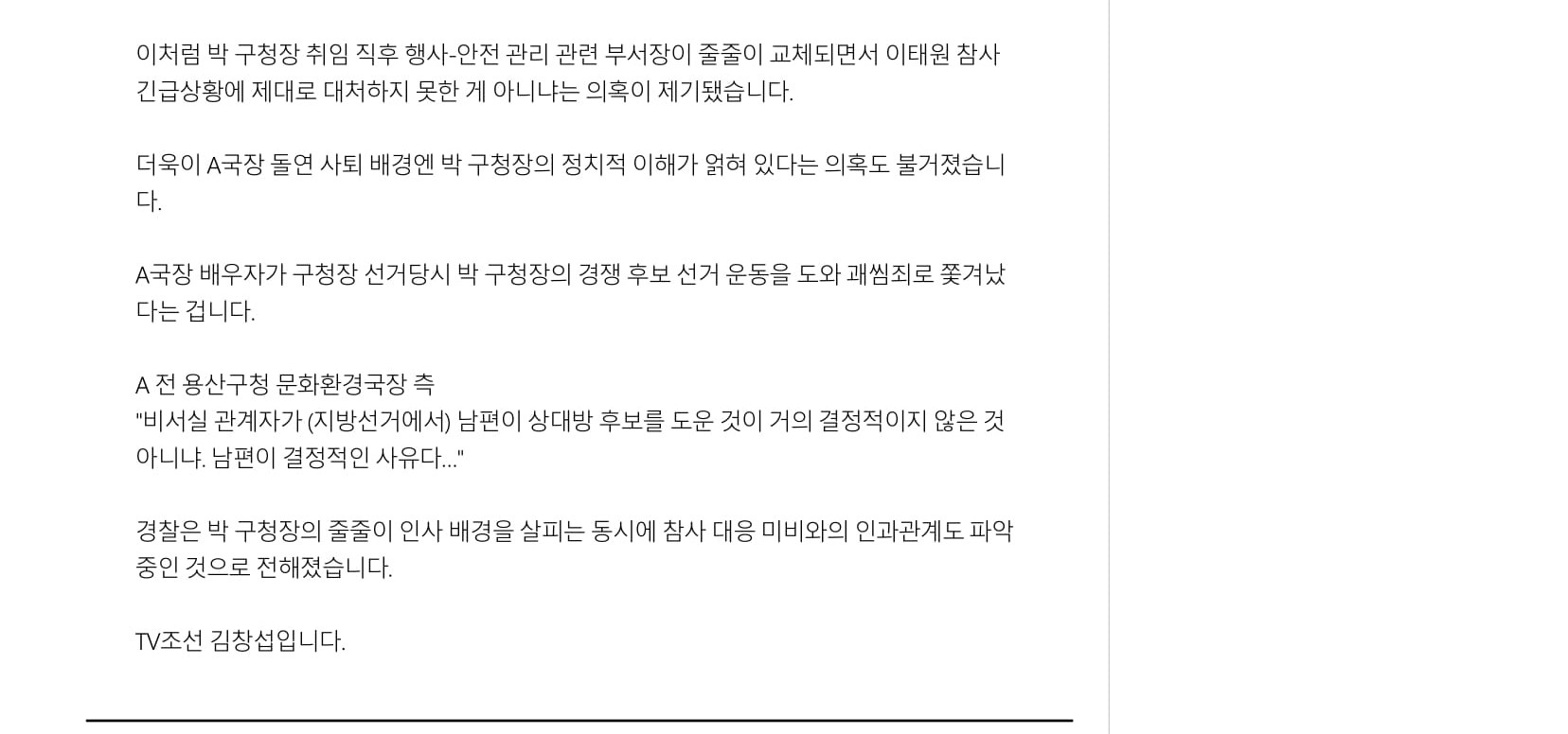 [단독] 용산구청장, 핼러윈 앞두고 관련 부서장 줄줄이 교체-3.jpg