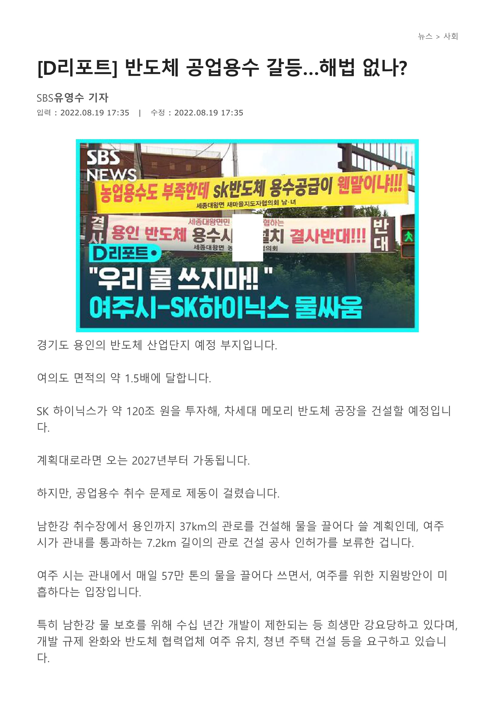 [D리포트] 반도체 공업용수 갈등…해법 없나-1.jpg