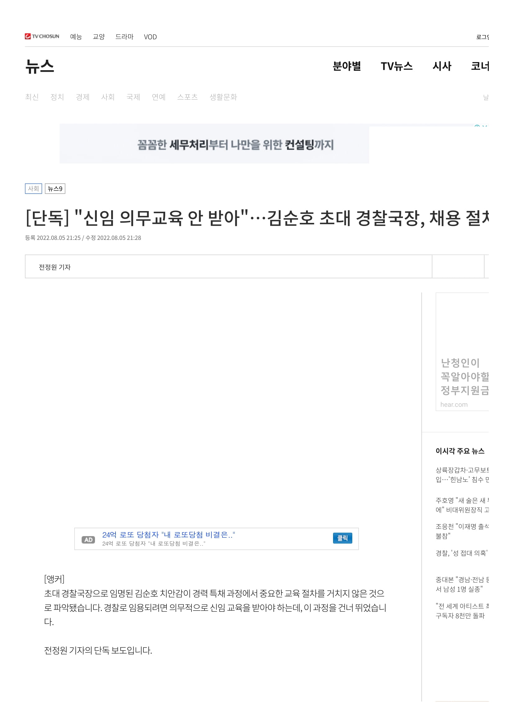 [단독] _신임 의무교육 안 받아_…김순호 초대 경찰국장, 채용 절차 누락-1.jpg