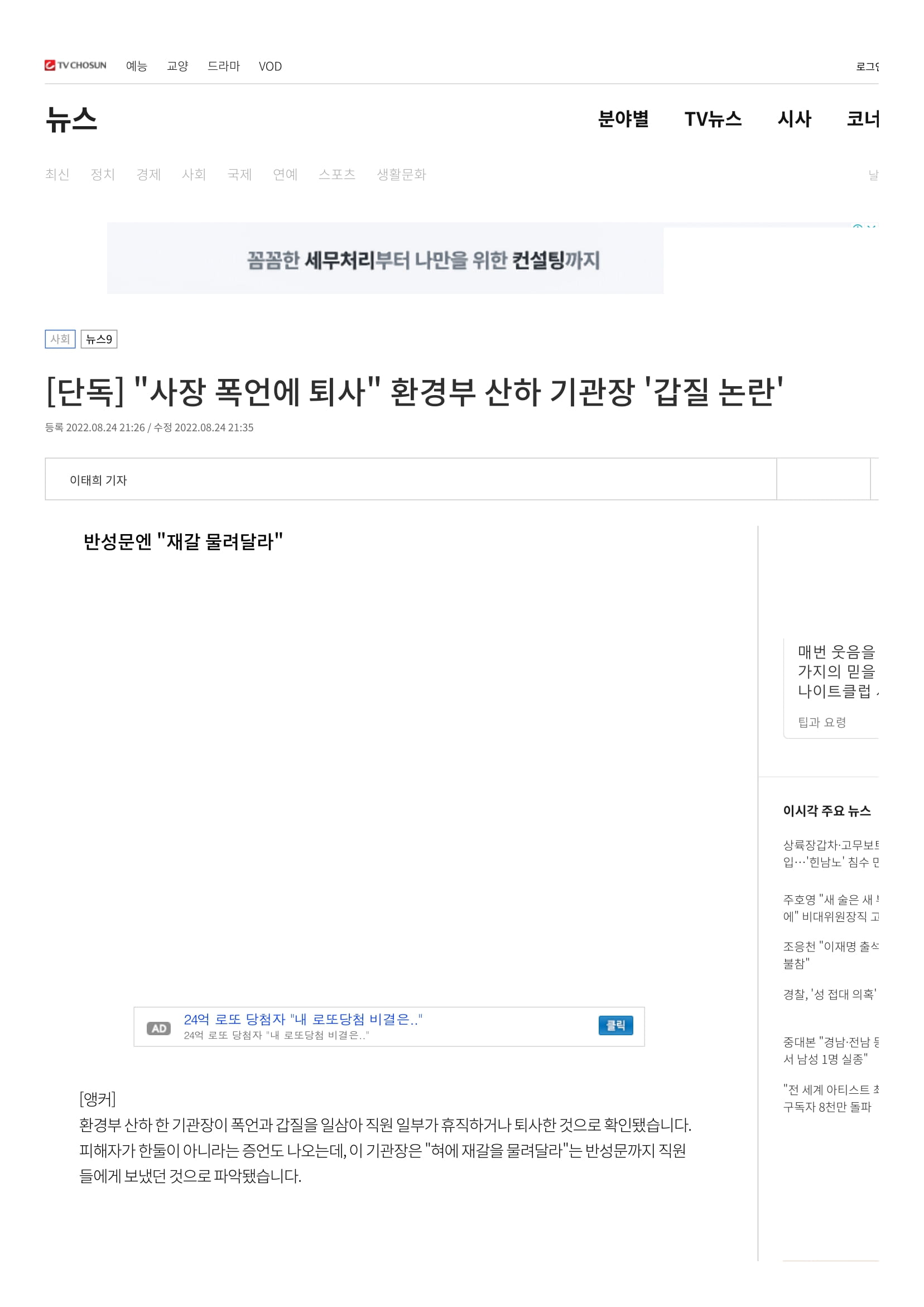 [단독] _사장 폭언에 퇴사_ 환경부 산하 기관장 '갑질 논란'-1.jpg