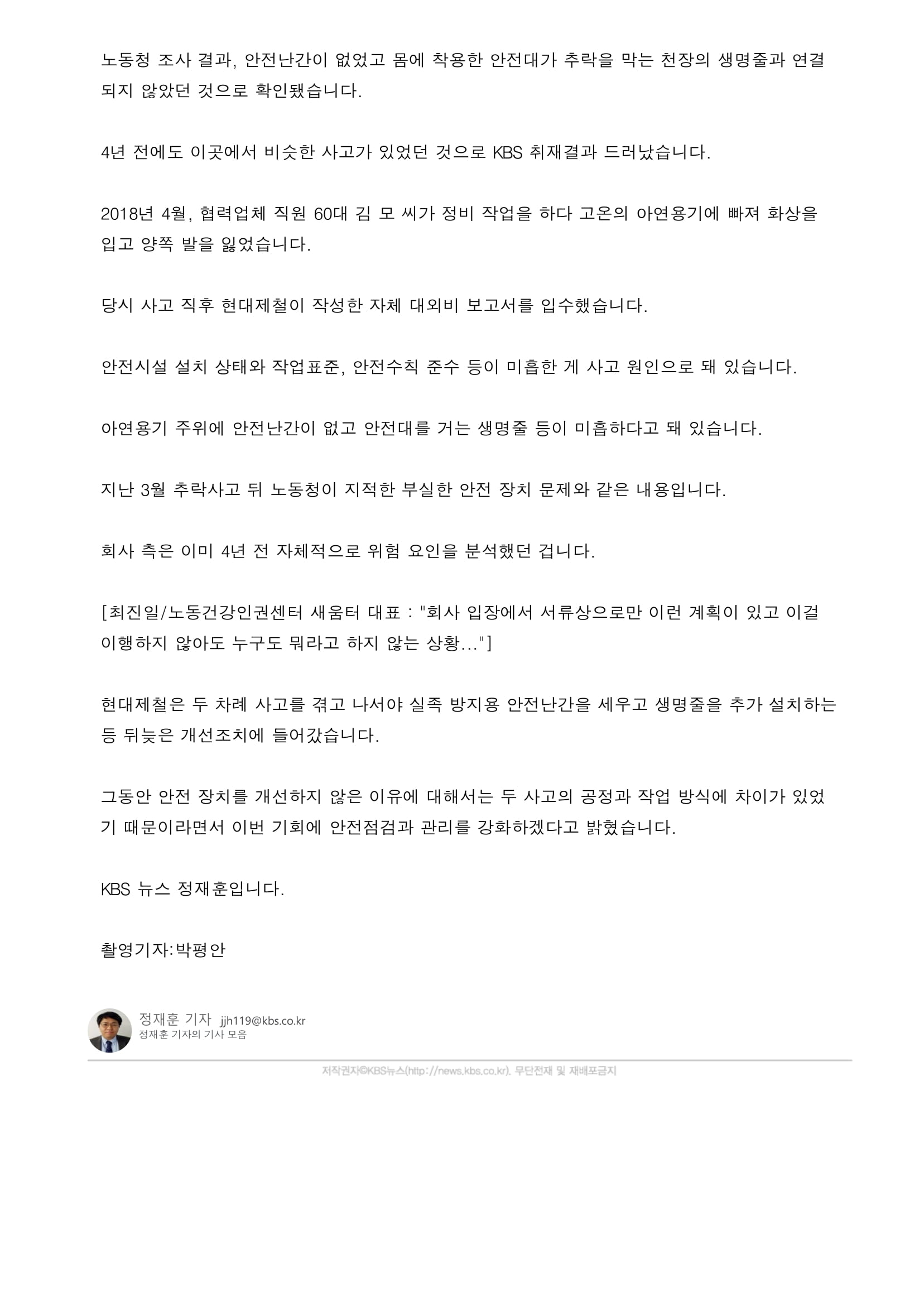 [단독] 4년 전 ‘사고 보고서’ 만들었지만…현대제철, 방치하다 또 사고-2.jpg