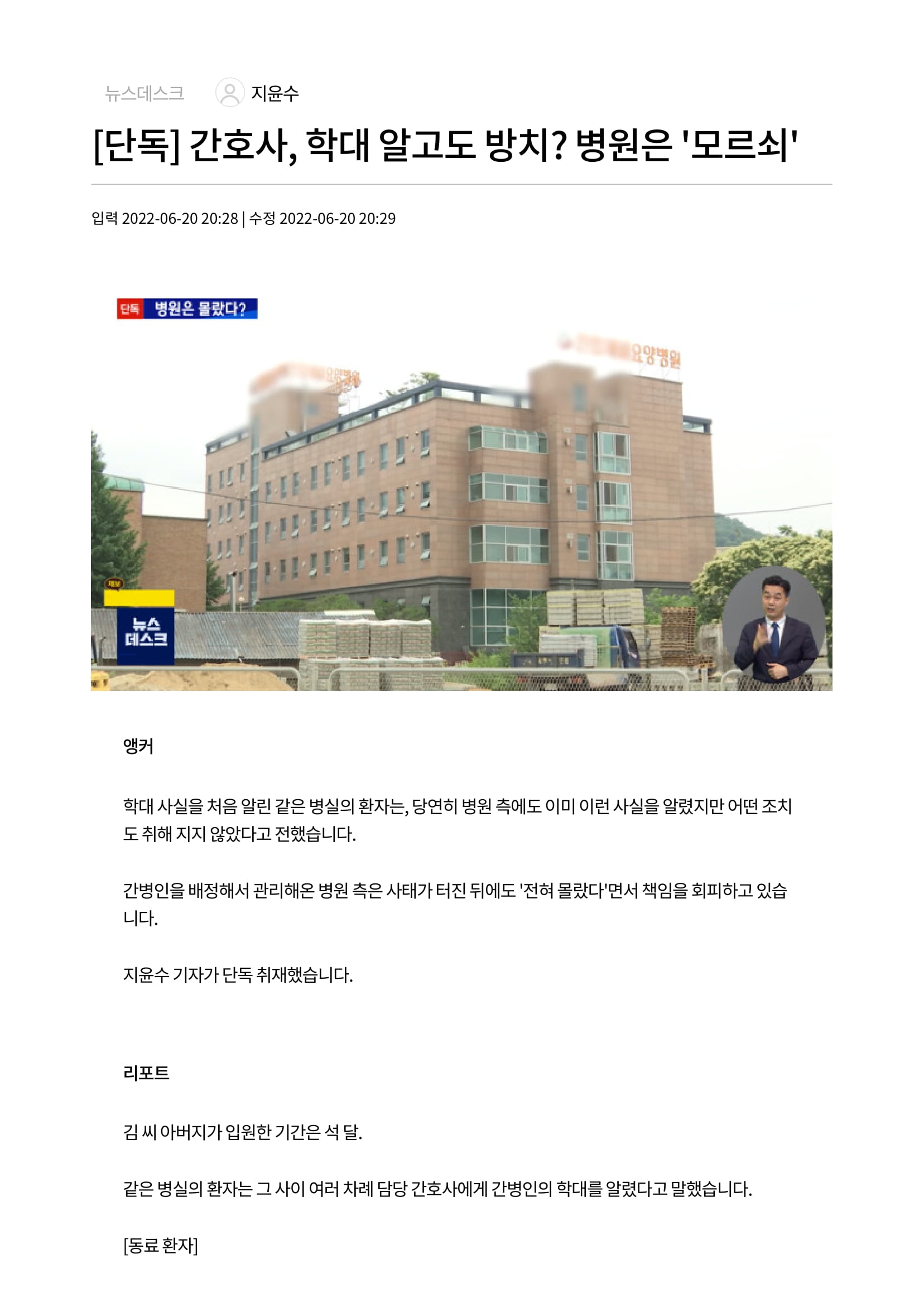 [단독] 간호사, 학대 알고도 방치 병원은 '모르쇠'-1.jpg