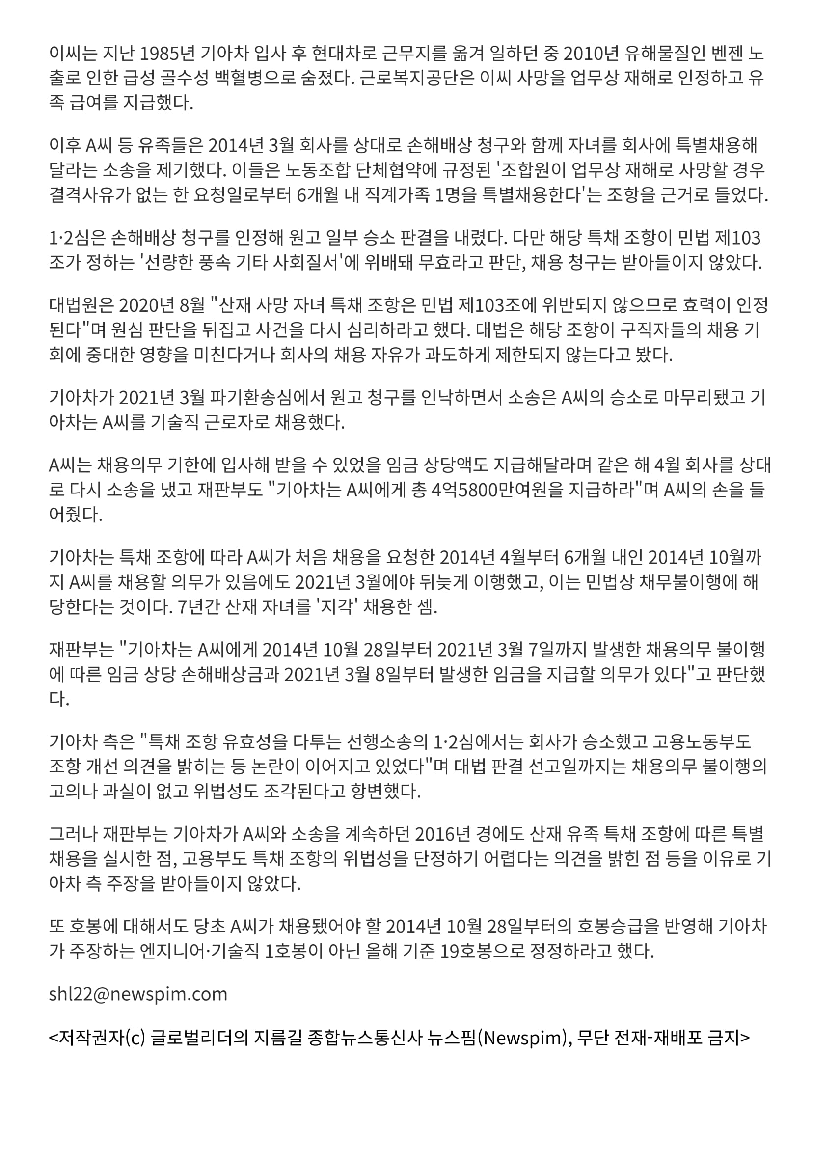 [단독] 기아 산재 자녀 '지각' 채용…法 불이행 기간 임금도 줘야-2.jpg