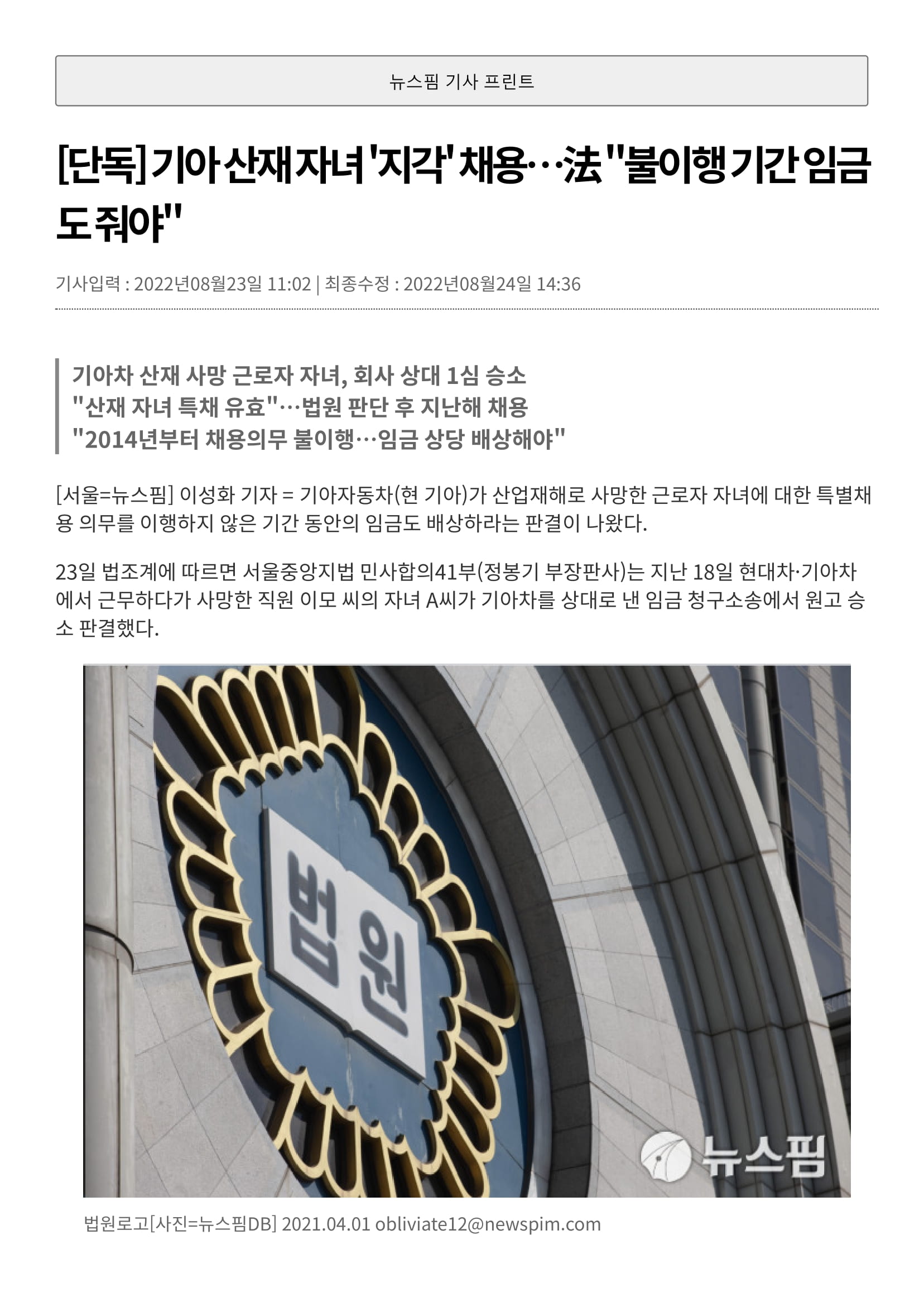 [단독] 기아 산재 자녀 '지각' 채용…法 불이행 기간 임금도 줘야-1.jpg