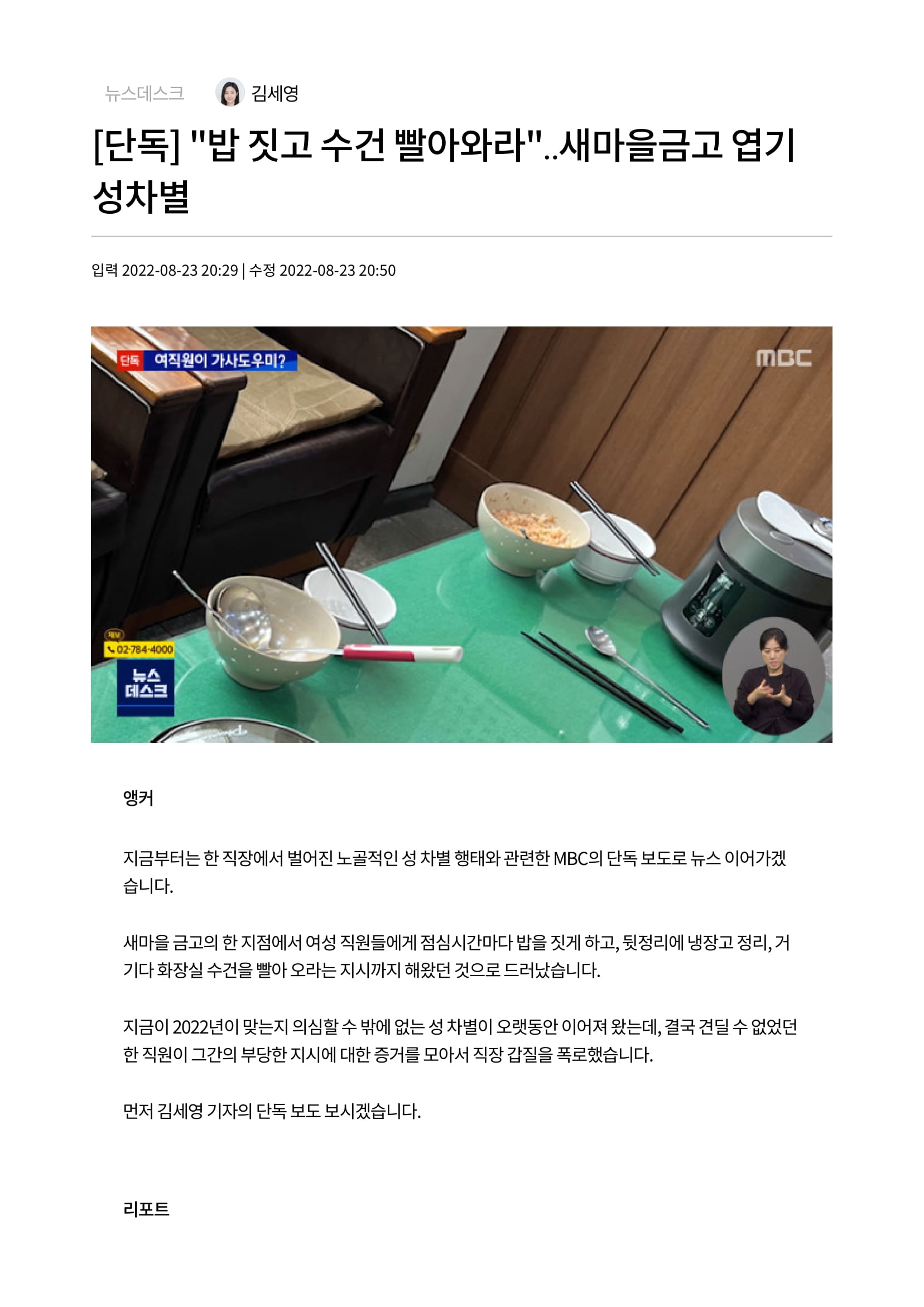 [단독] 밥 짓고 수건 빨아와라‥새마을금고 엽기 성차별-1.jpg