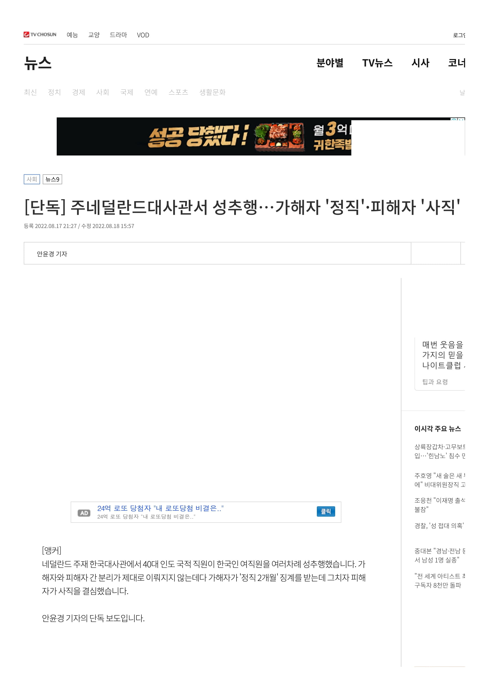 [단독] 주네덜란드대사관서 성추행…가해자 '정직'·피해자 '사직' 결심-1.jpg