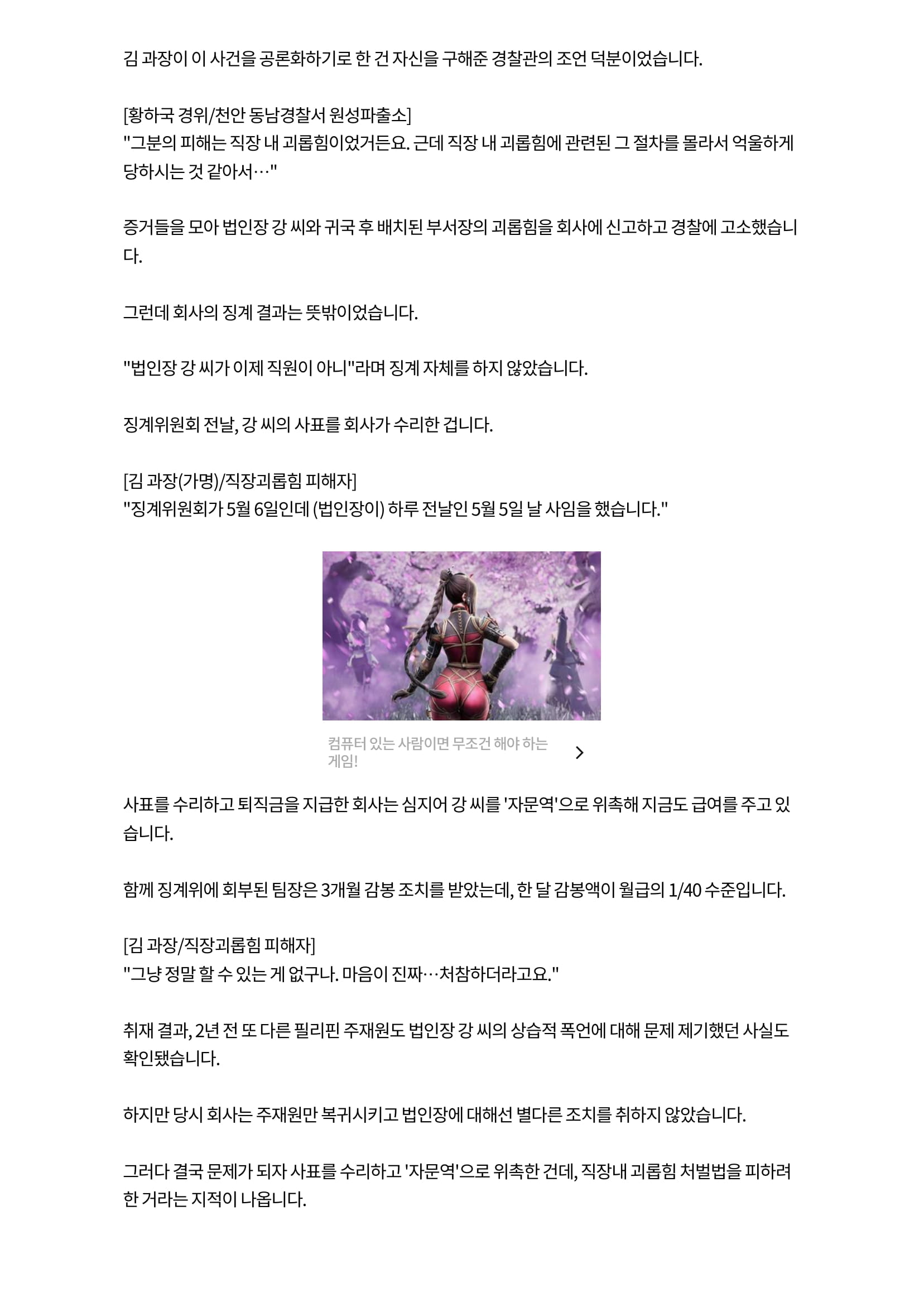 [단독] 징계할 가해자가 없다 사표 수리하고 '자문역' 위촉-2.jpg