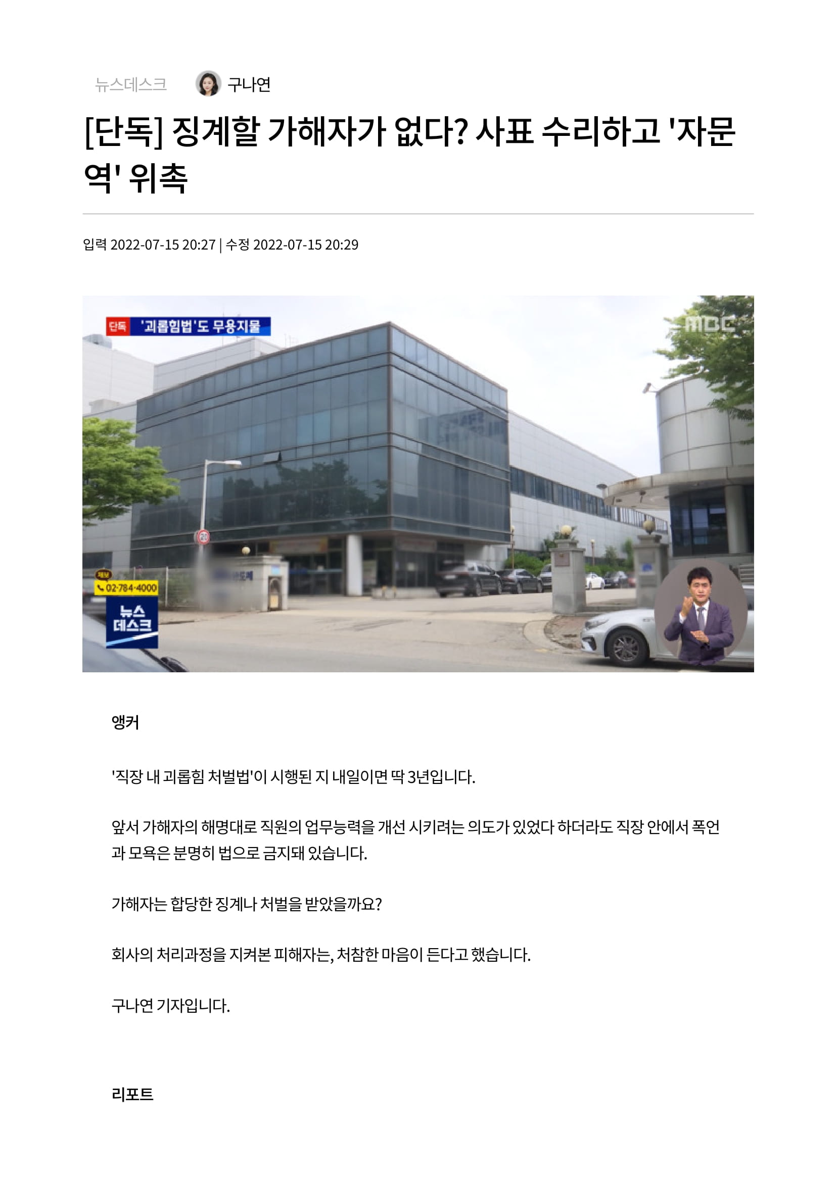 [단독] 징계할 가해자가 없다 사표 수리하고 '자문역' 위촉-1.jpg