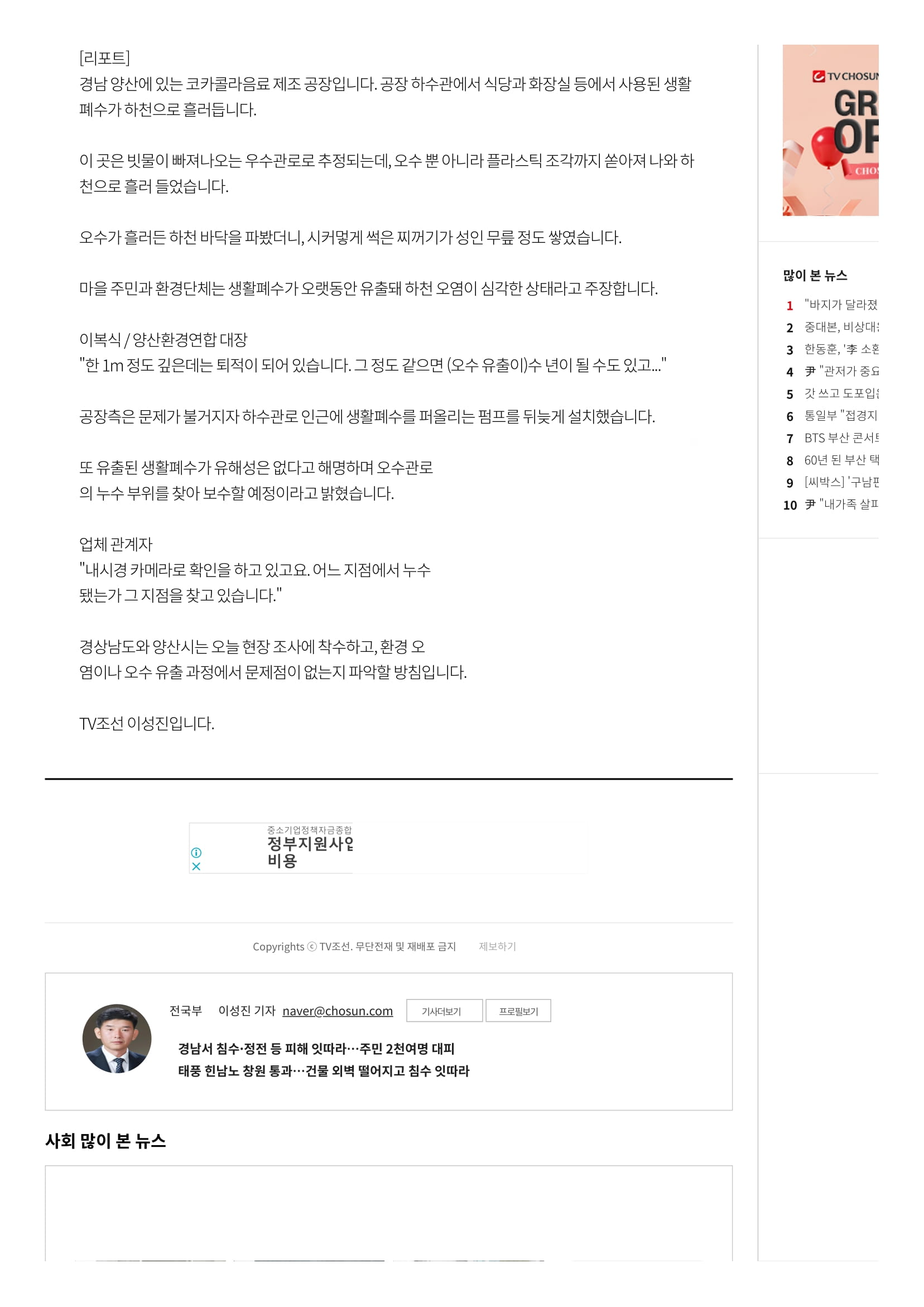 [단독] 코카콜라음료 양산공장서 생활폐수 유출…주민 _장기간 유출에 하천 썩어_-2.jpg