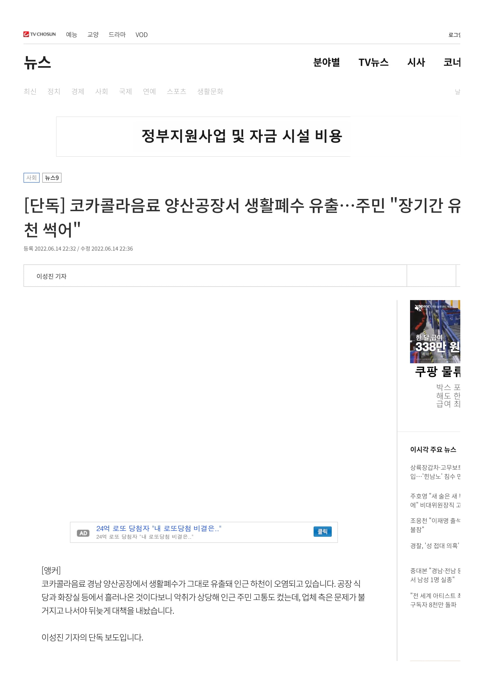 [단독] 코카콜라음료 양산공장서 생활폐수 유출…주민 _장기간 유출에 하천 썩어_-1.jpg