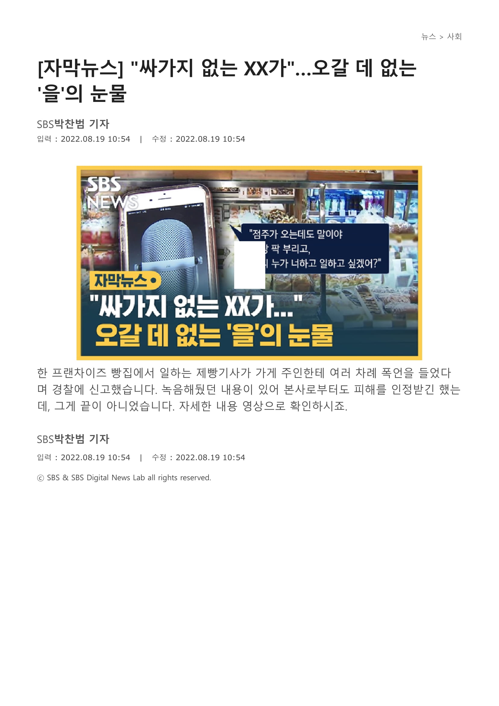 [자막뉴스] 싸가지 없는 XX가…오갈 데 없는 '을'의 눈물-1.jpg