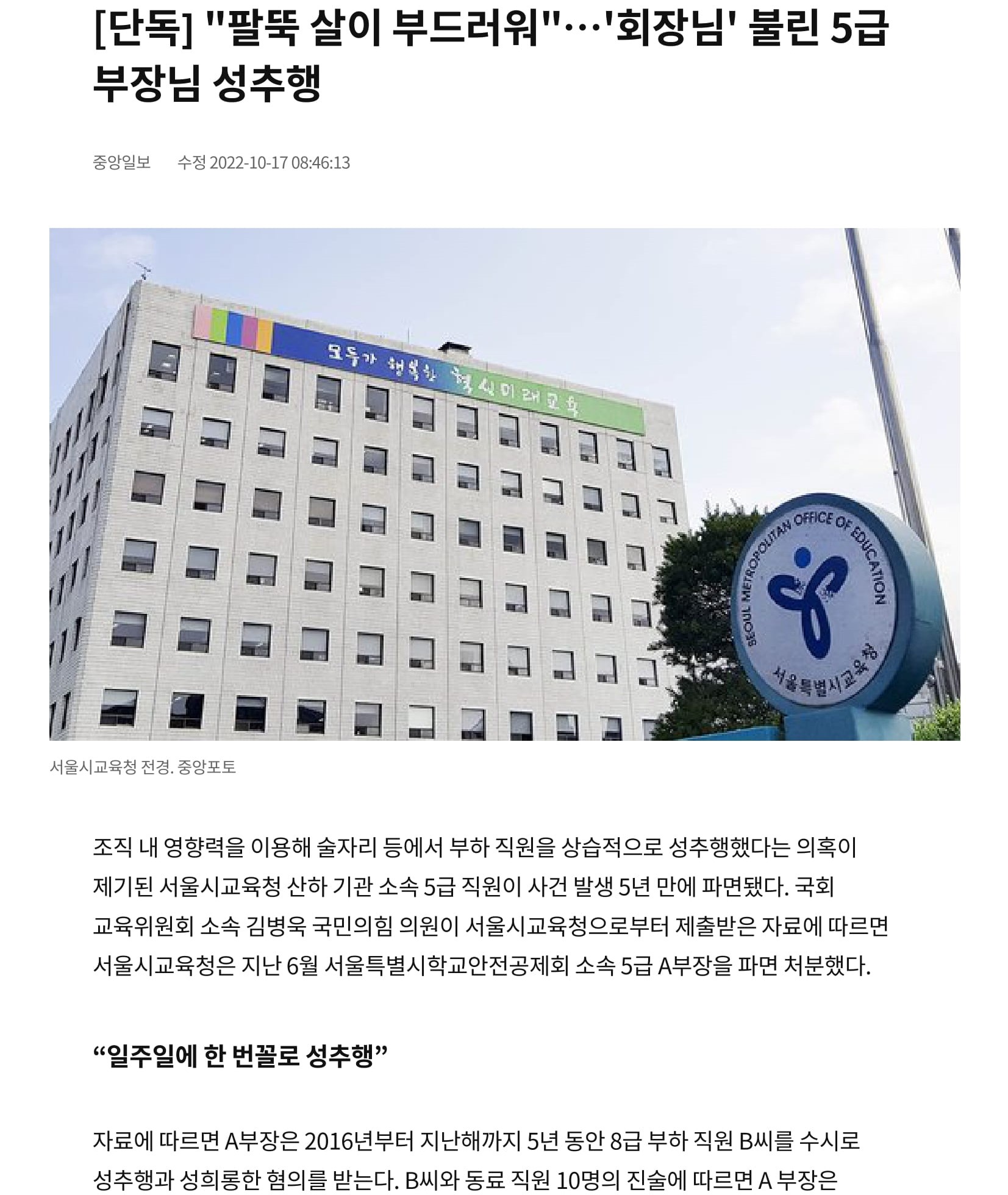 [단독] _팔뚝 살이 부드러워_…'회장님' 불린 5급 부장님 성추행-1.jpg