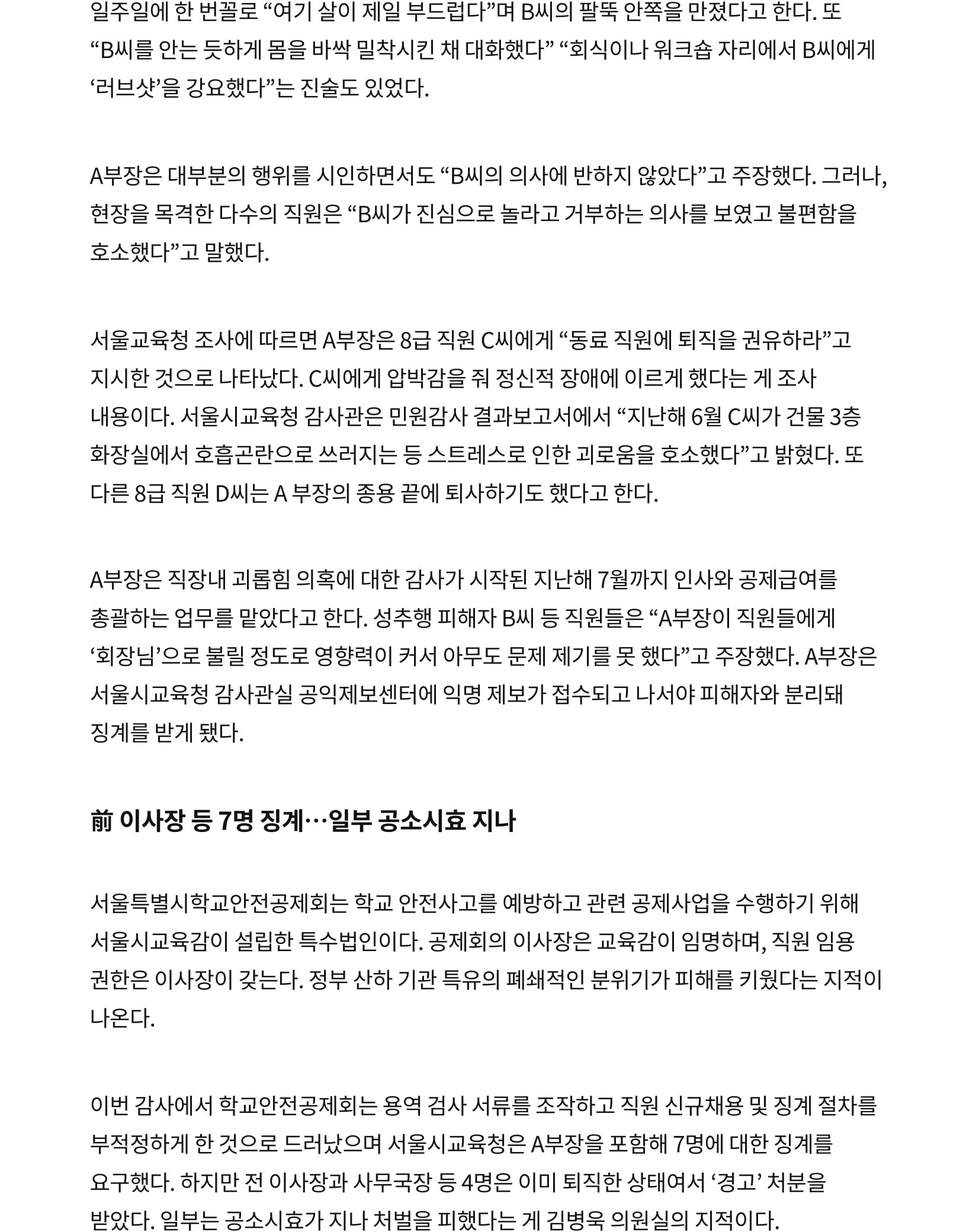 [단독] _팔뚝 살이 부드러워_…'회장님' 불린 5급 부장님 성추행-2.jpg