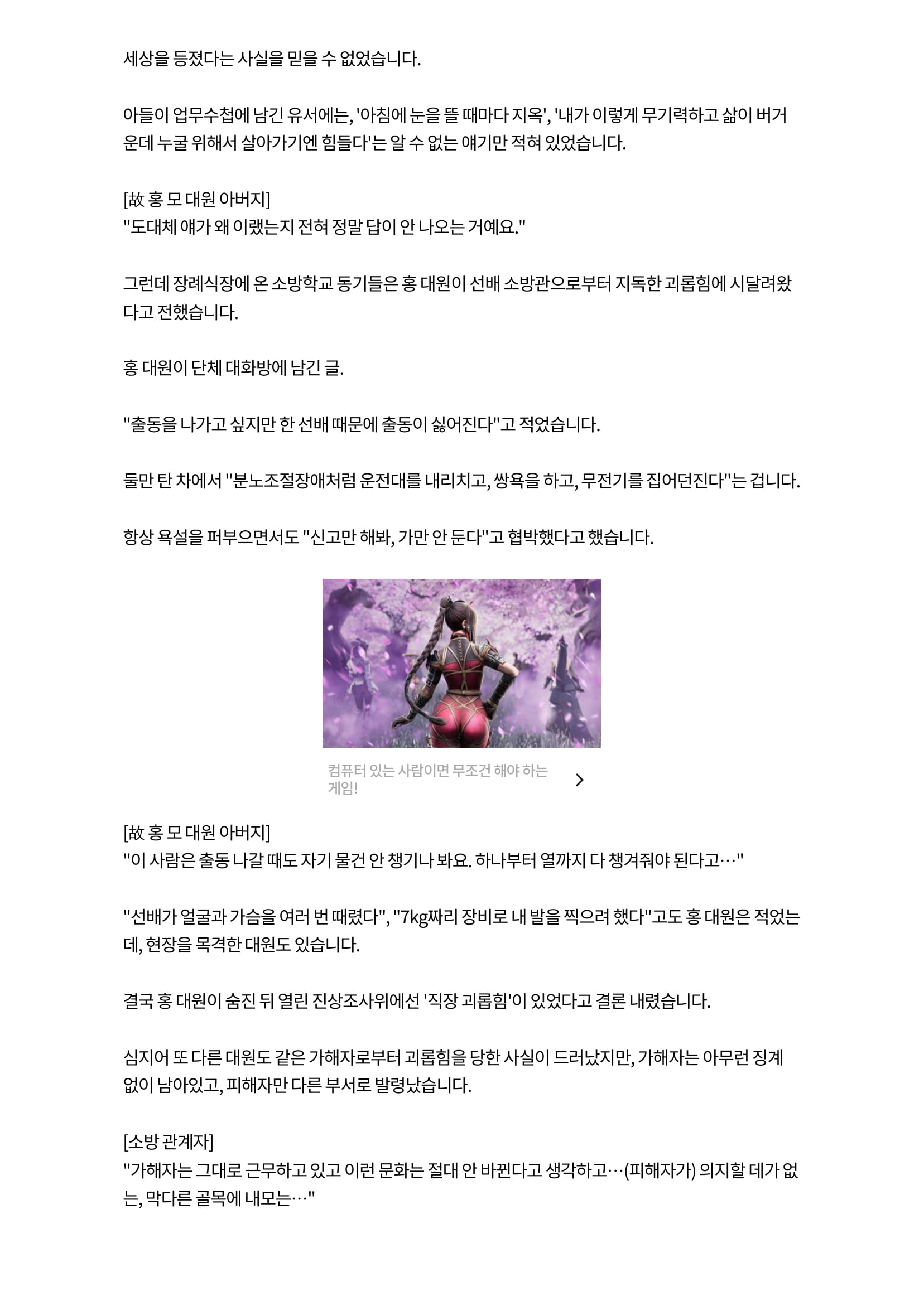 3개월차 신입 소방관 극단적 선택‥직장내 괴롭힘 '쉬쉬'-2.jpg