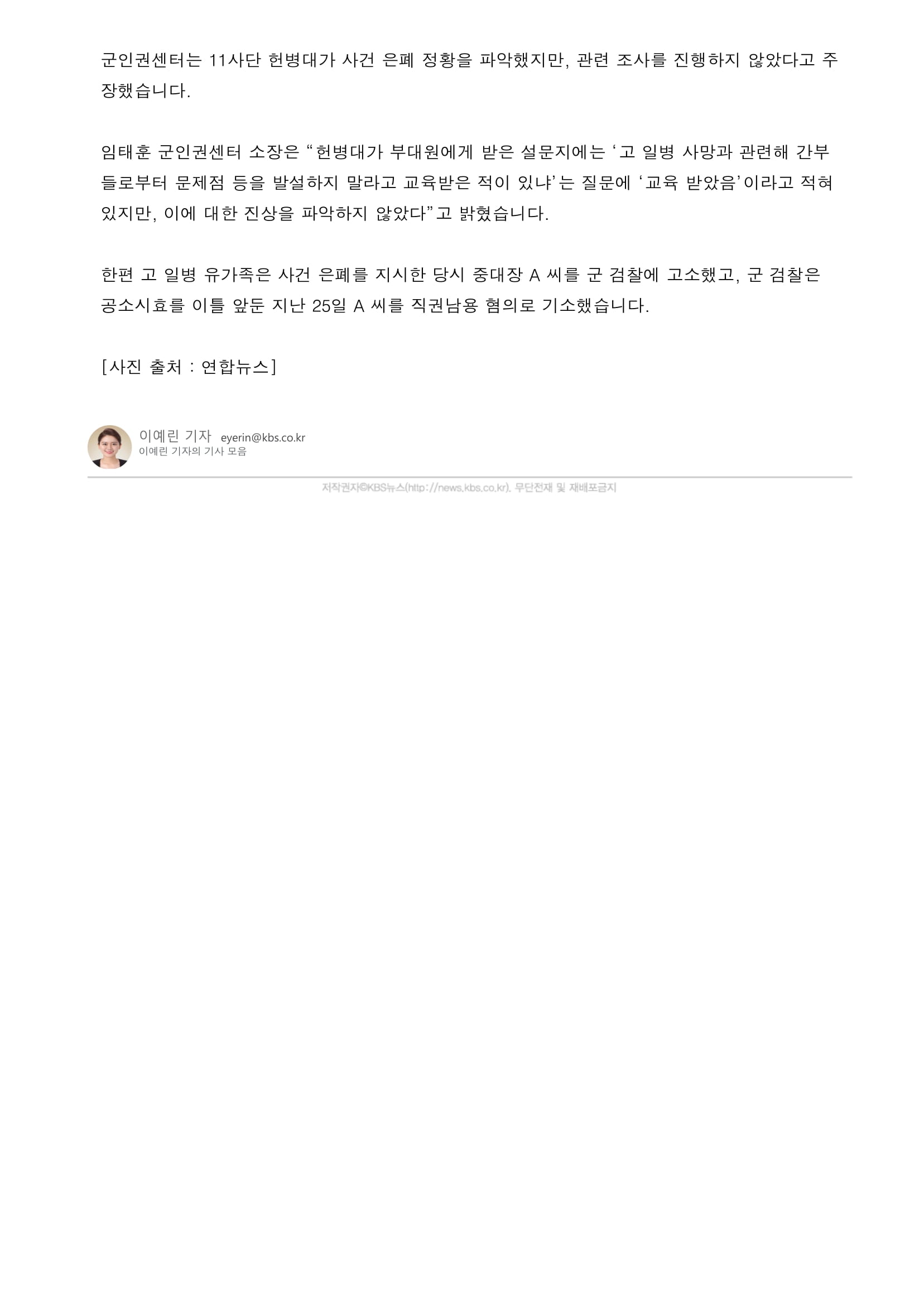 간부 괴롭힘에 극단선택한 육군 일병…중대장 ‘은폐 지시’ 의혹-2.jpg