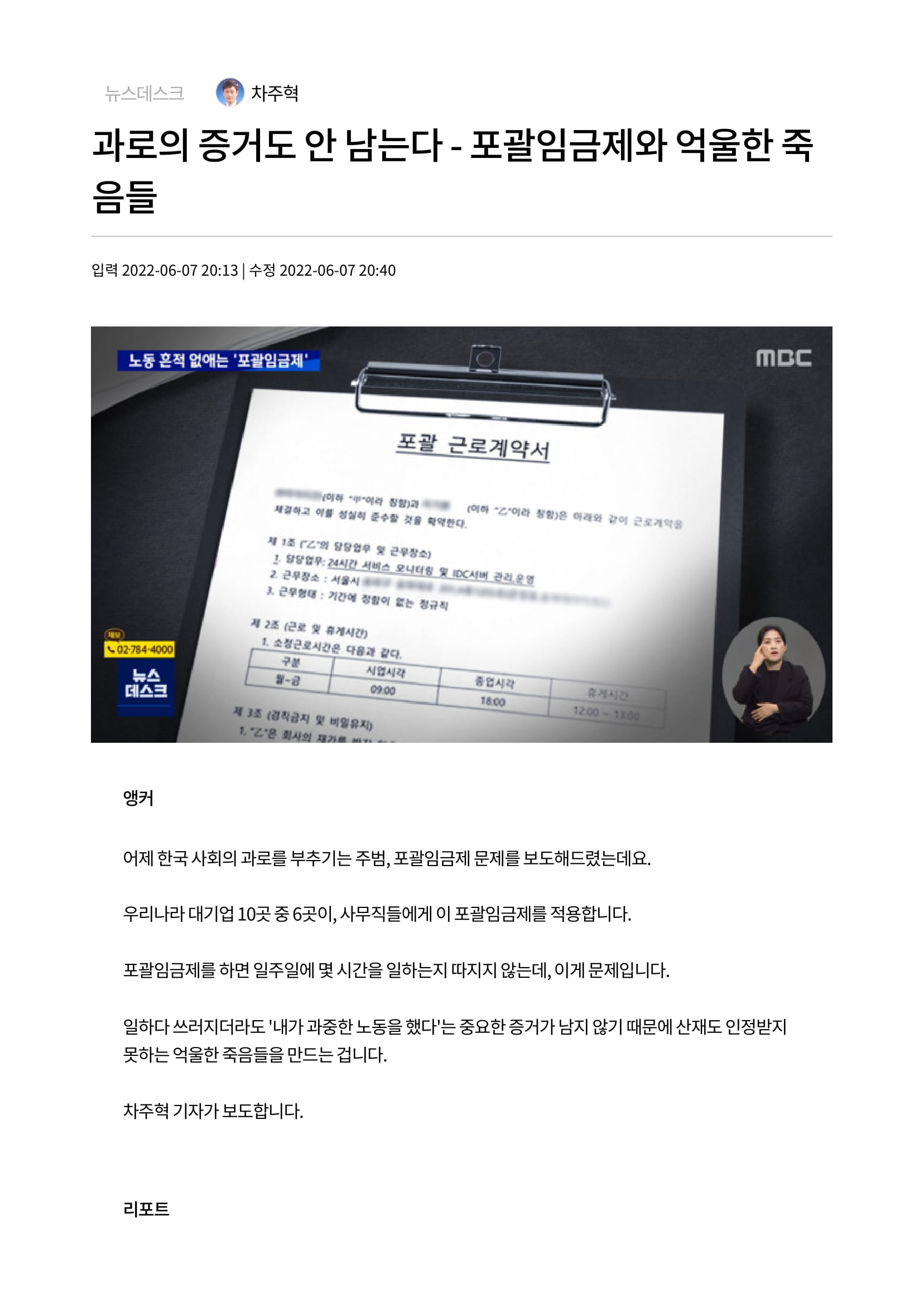 과로의 증거도 안 남는다 - 포괄임금제와 억울한 죽음들-1.jpg