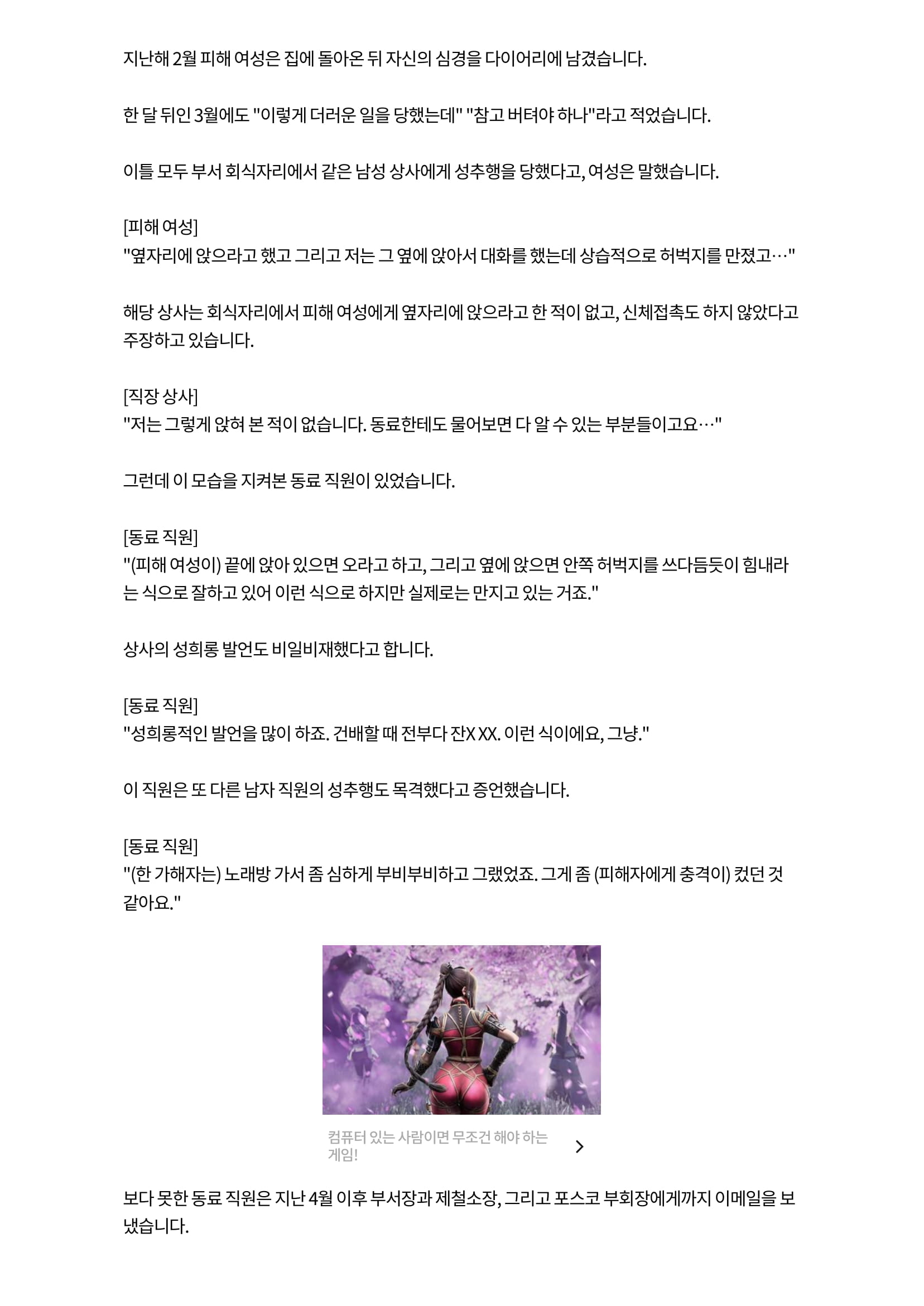 단독] 성추행 목격 동료 증언 나와‥폐쇄적인 포스코 문화 바뀌어야-2.jpg