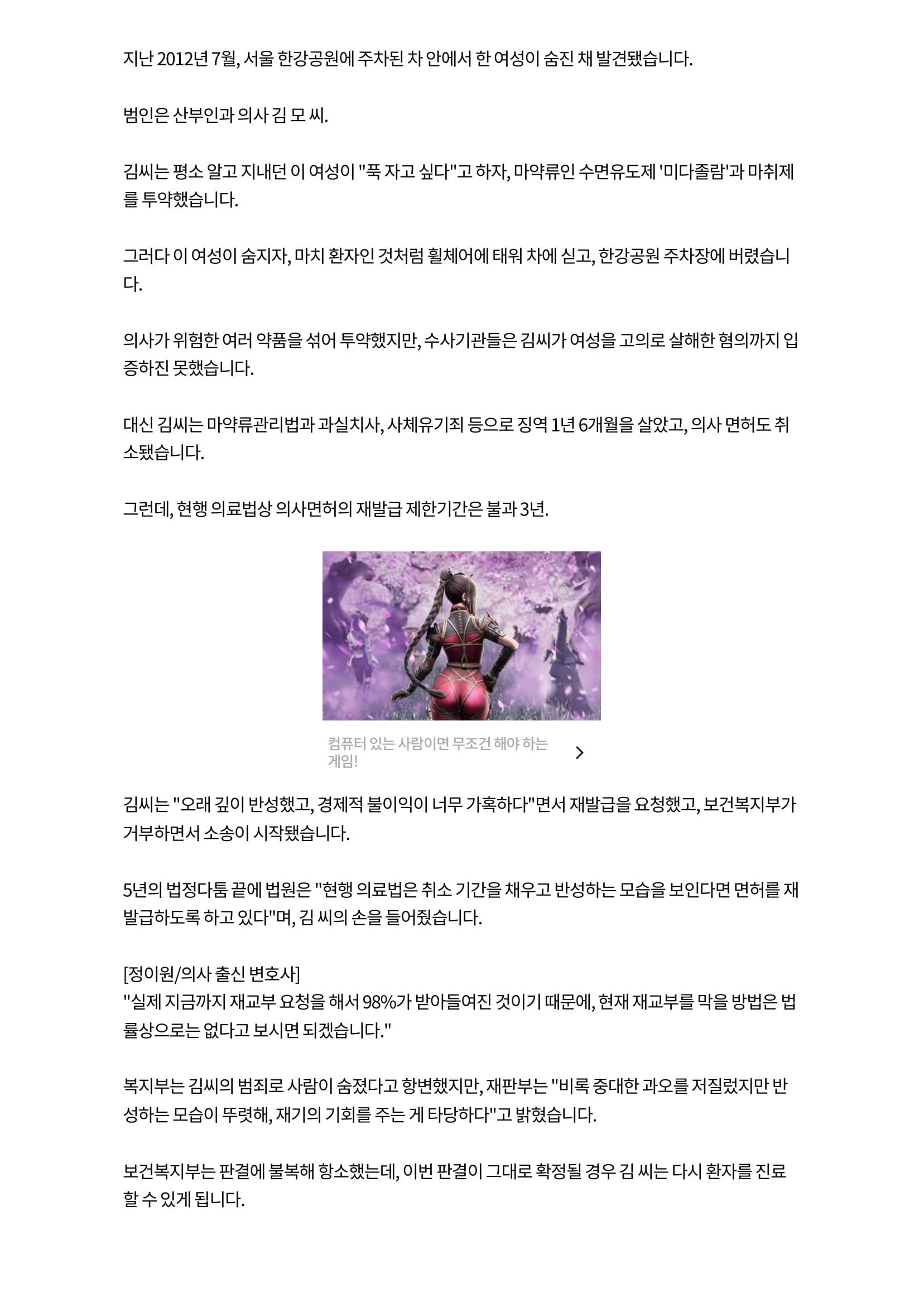 불법투약에 시신유기까지‥그래도 의사면허는 재발급-2.jpg