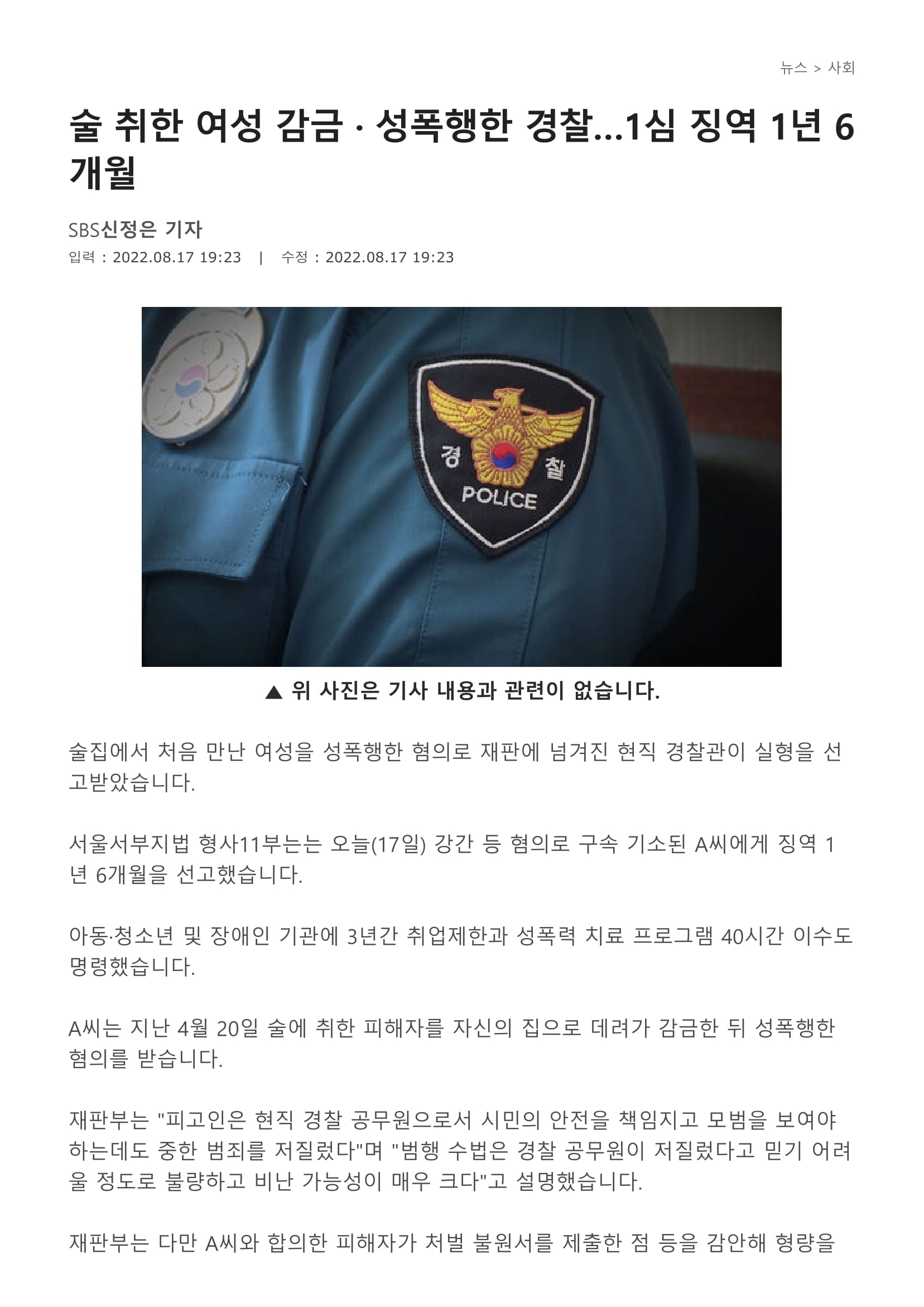 술 취한 여성 감금 · 성폭행한 경찰…1심 징역 1년 6개월-1.jpg