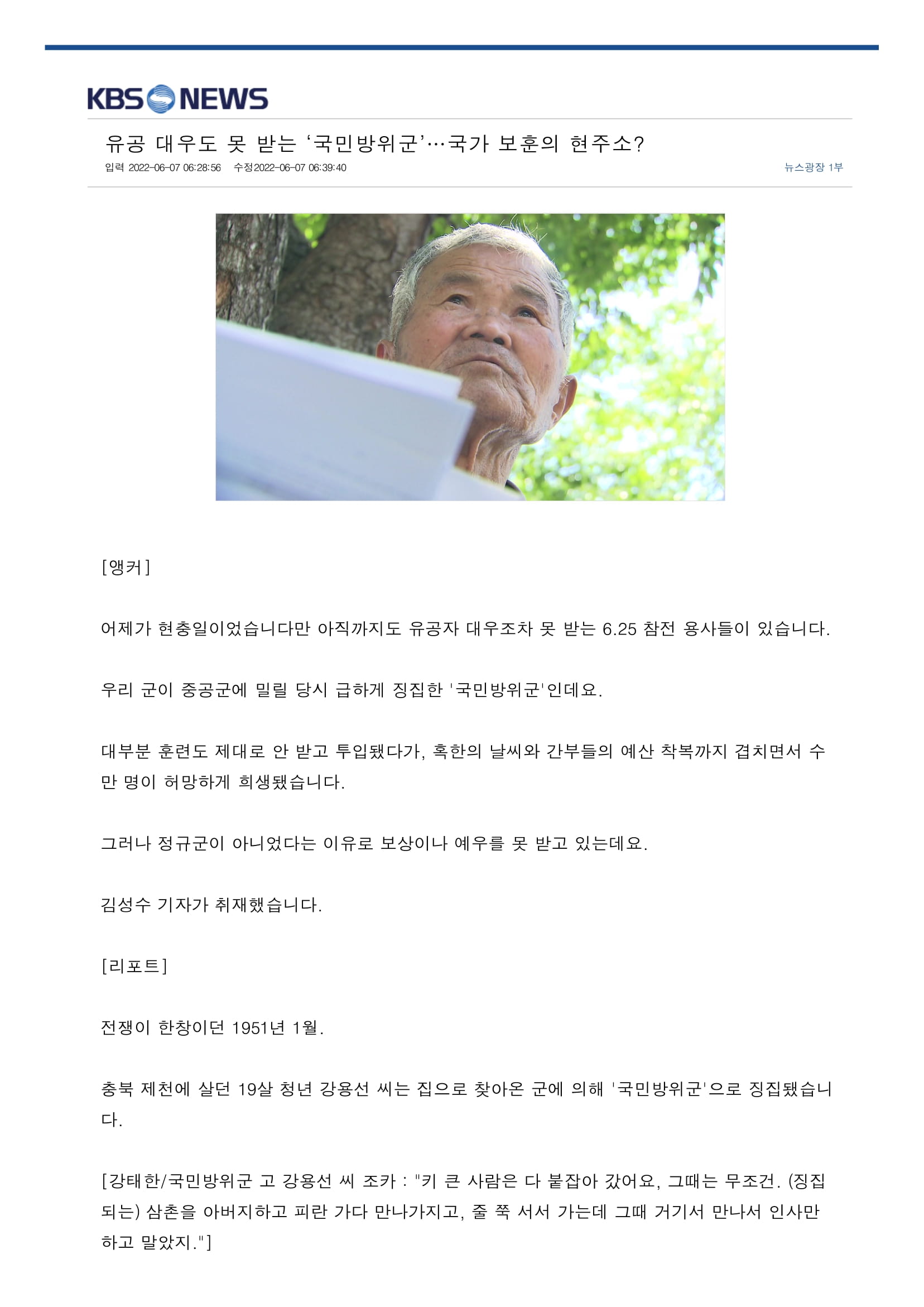 유공 대우도 못 받는 ‘국민방위군’…국가 보훈의 현주소-1.jpg