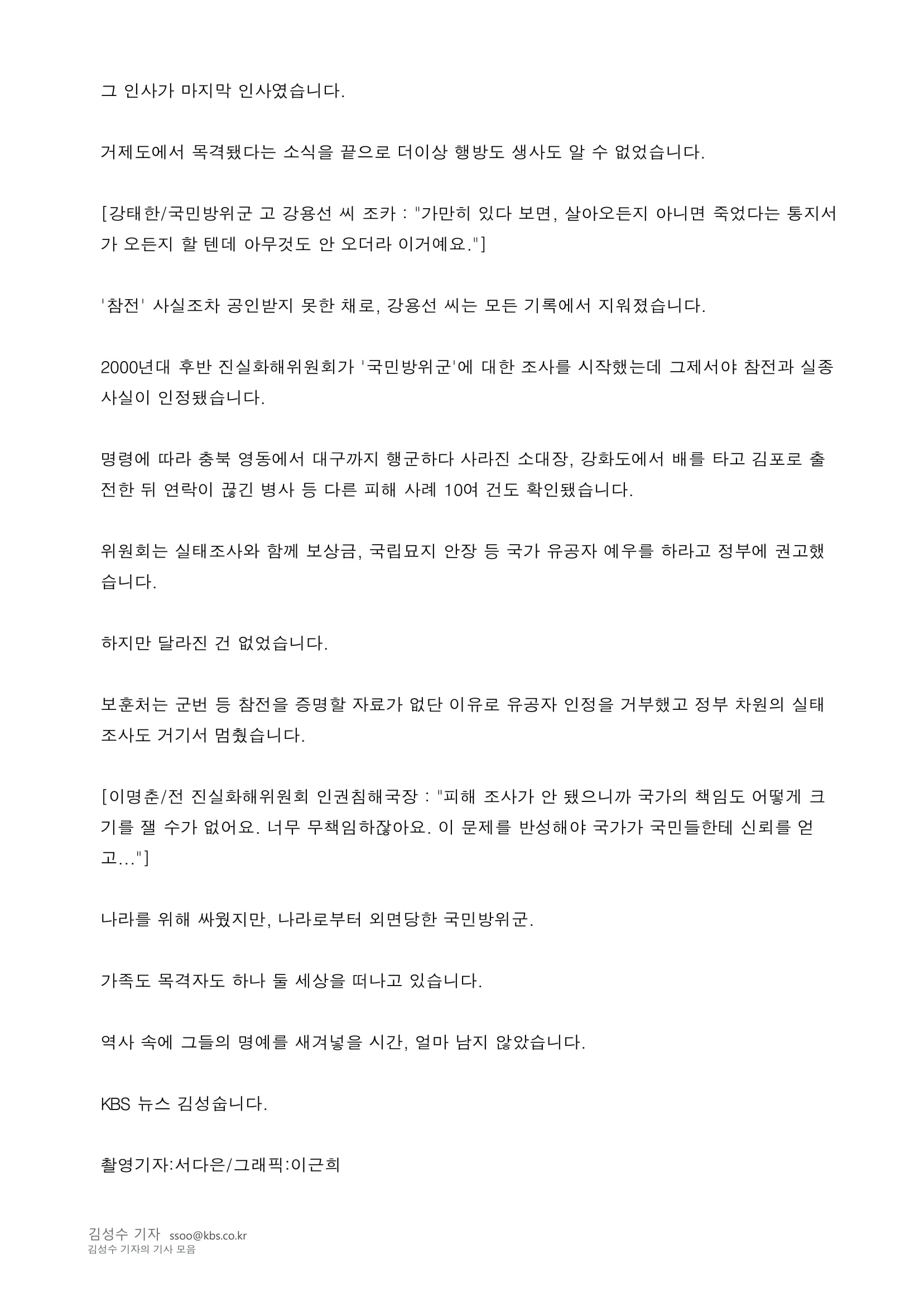 유공 대우도 못 받는 ‘국민방위군’…국가 보훈의 현주소-2.jpg