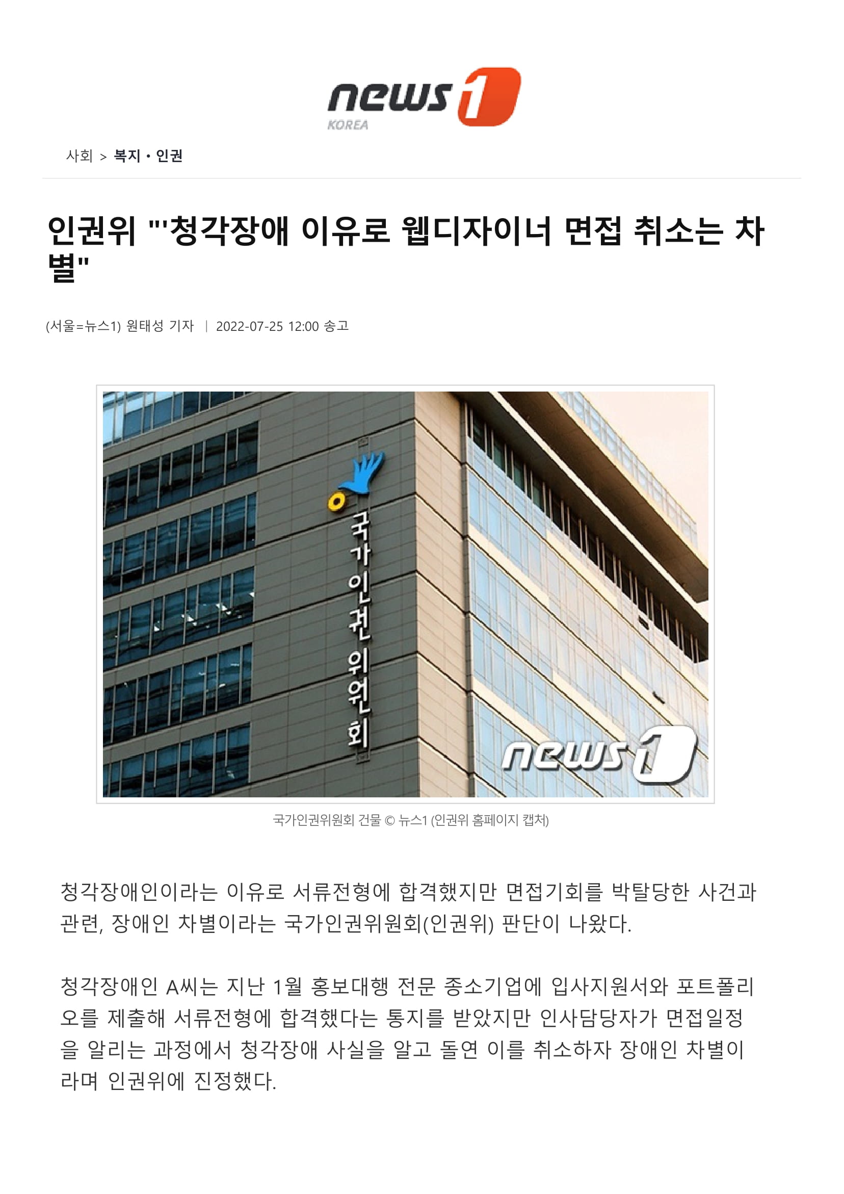 인권위 '청각장애 이유로 웹디자이너 면접 취소는 차별-1.jpg