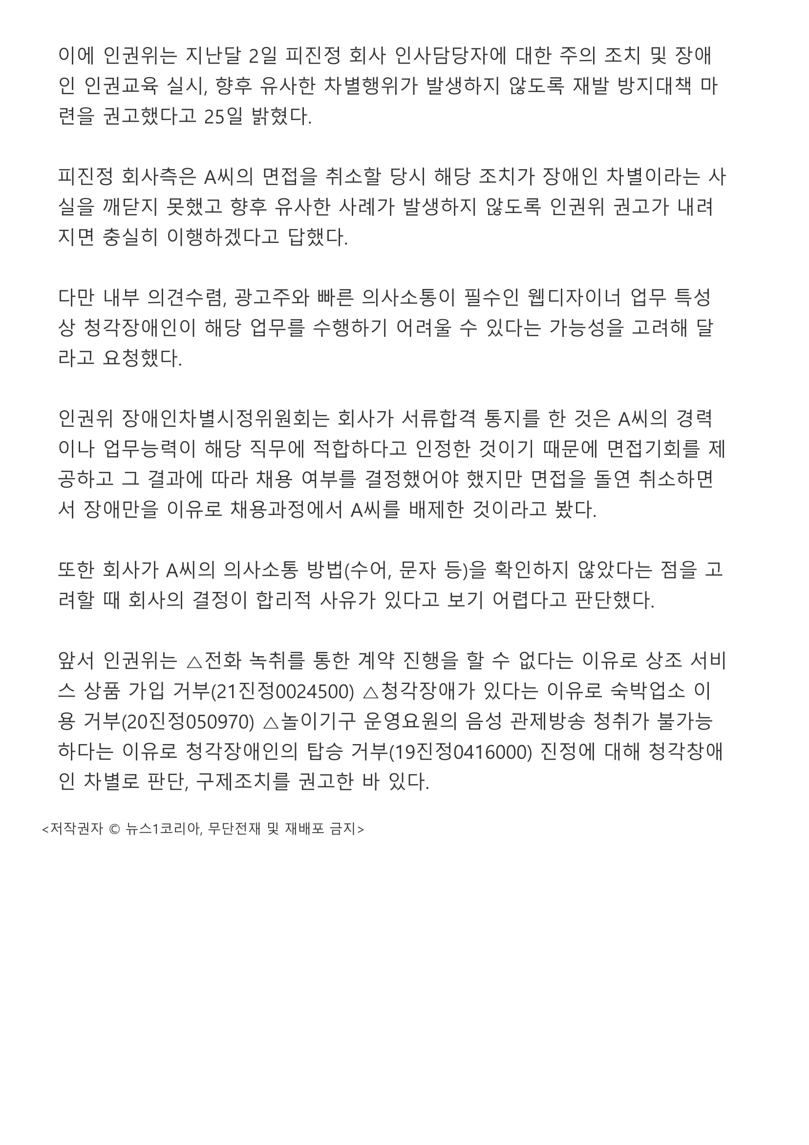 인권위 '청각장애 이유로 웹디자이너 면접 취소는 차별-2.jpg