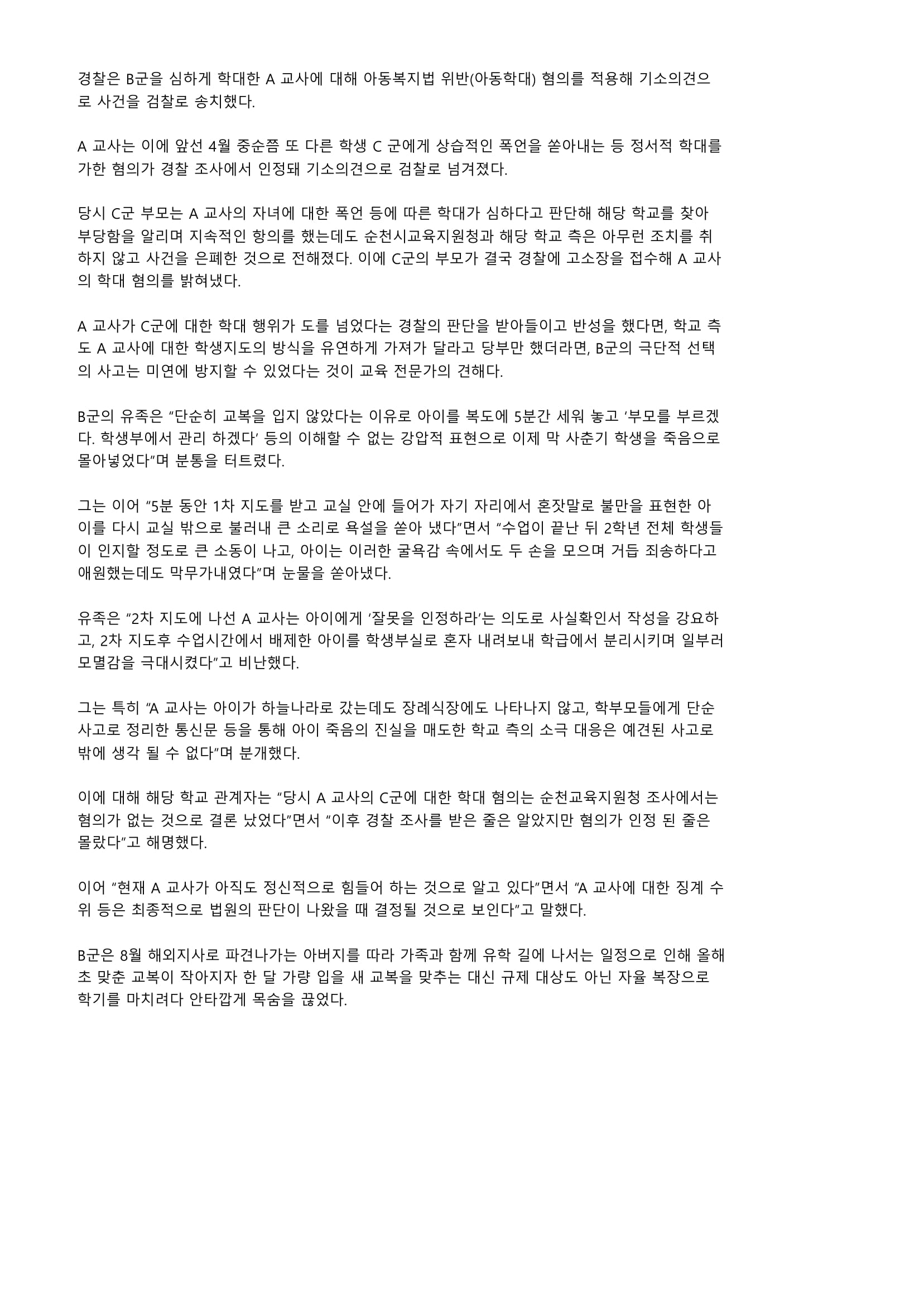 [단독] ‘순천 중학생 투신’ 전 여교사 ‘제자 학대’ 또 있었다-2.jpg