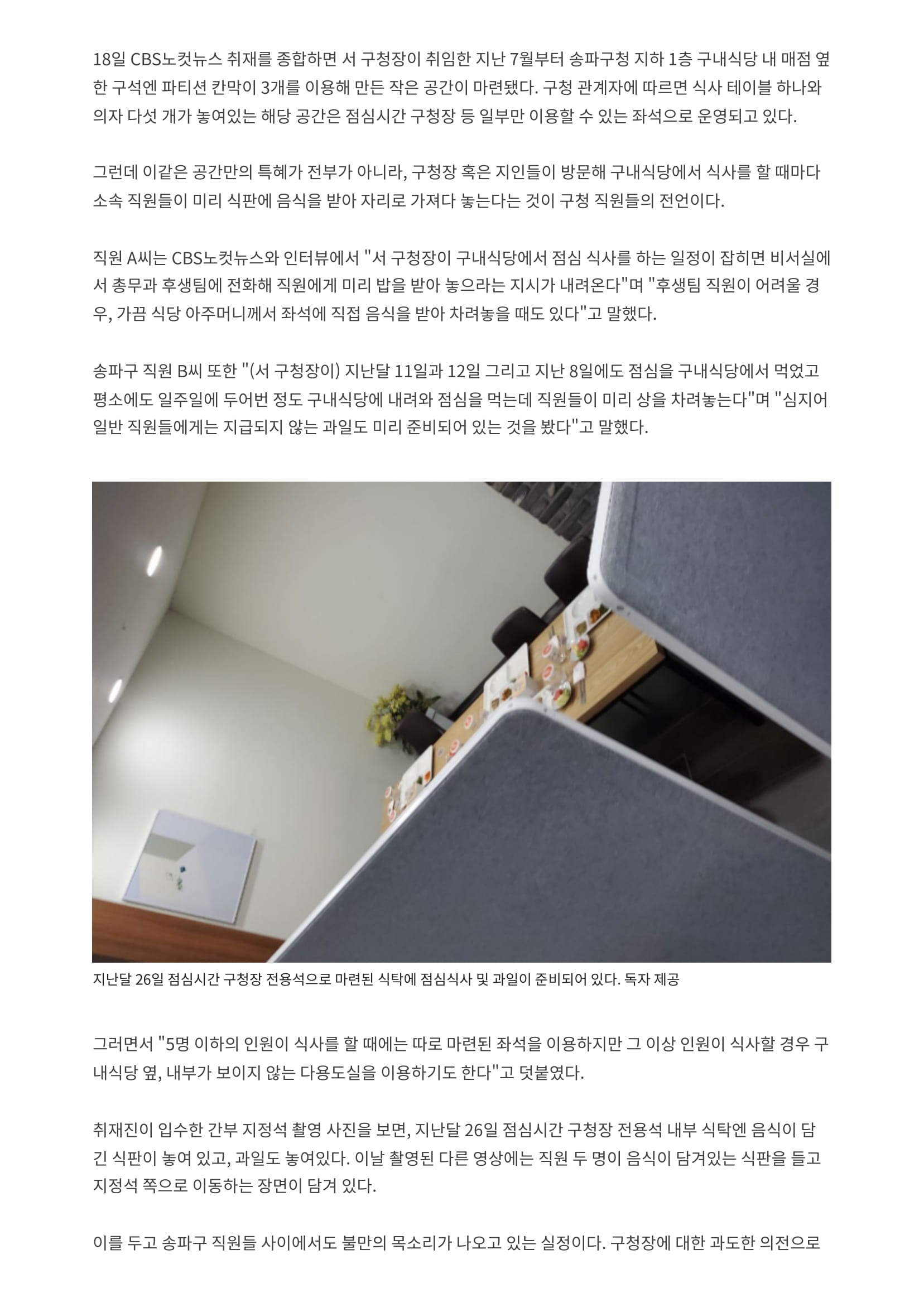 [단독]아직도 이런 기관장 송파구청장 직원에 식판셔틀, 전용칸 나홀로 식사-2.jpg