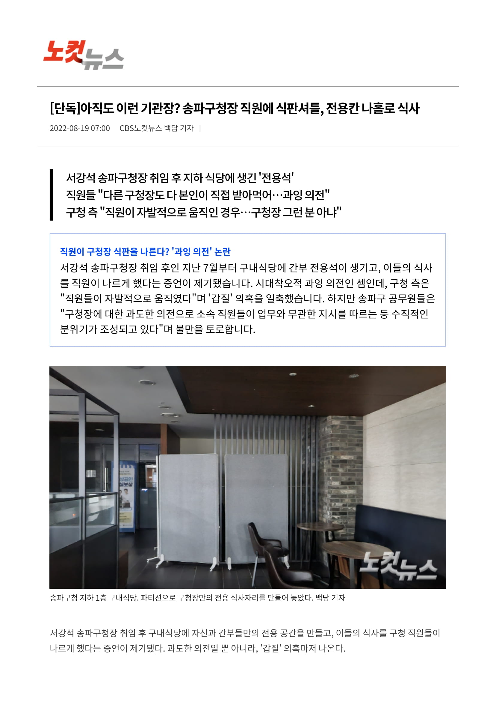 [단독]아직도 이런 기관장 송파구청장 직원에 식판셔틀, 전용칸 나홀로 식사-1.jpg