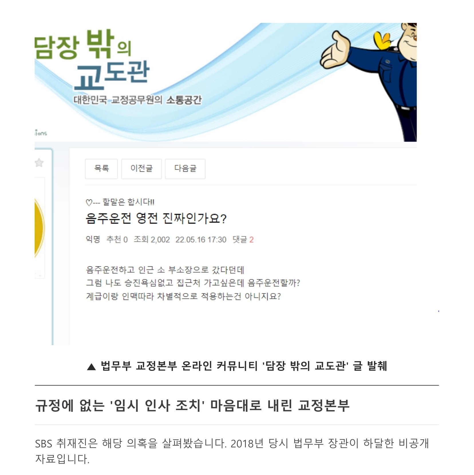 [취재파일] 나란히 '직위 하향'된 두 4급 서기관…교정본부의 '인싸'를 위한 인사-3.jpg