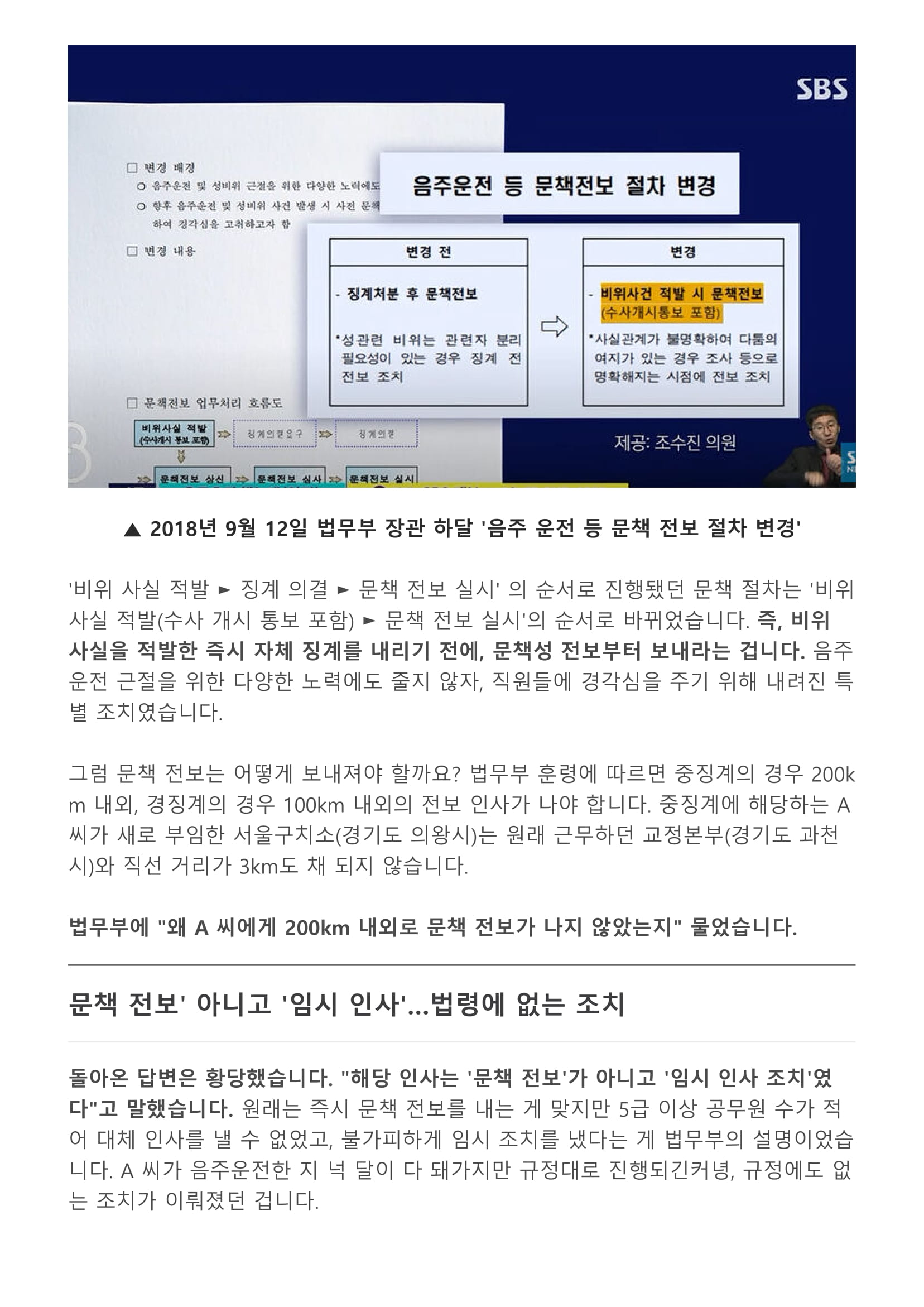 [취재파일] 나란히 '직위 하향'된 두 4급 서기관…교정본부의 '인싸'를 위한 인사-4.jpg