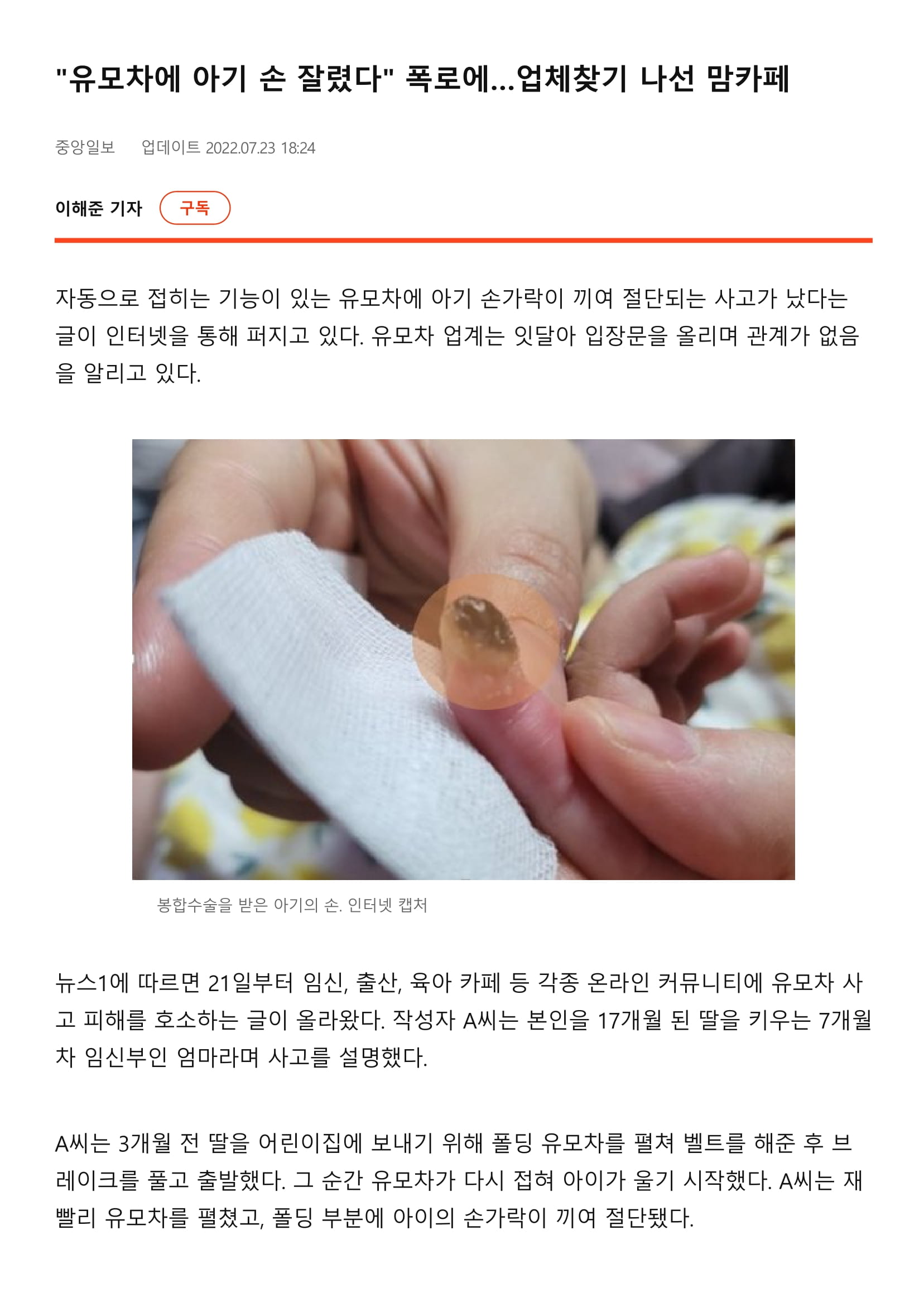 _유모차에 아기 손 잘렸다_ 폭로에…업체찾기 나선 맘카페-1.jpg