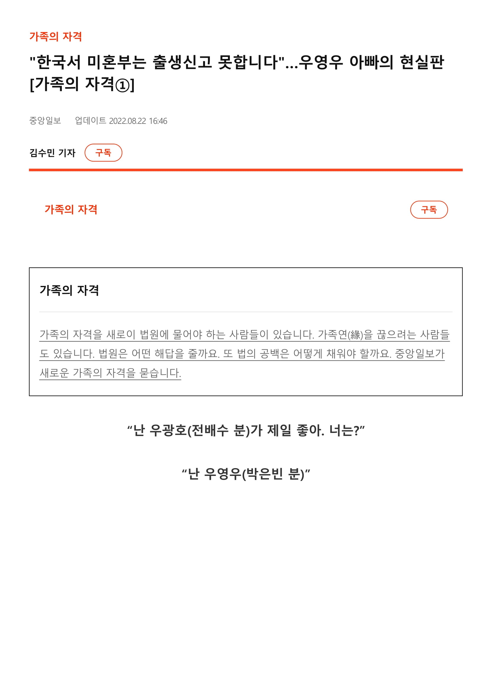 _한국서 미혼부는 출생신고 못합니다_…우영우 아빠의 현실판 [가족의 자격①]-01.jpg