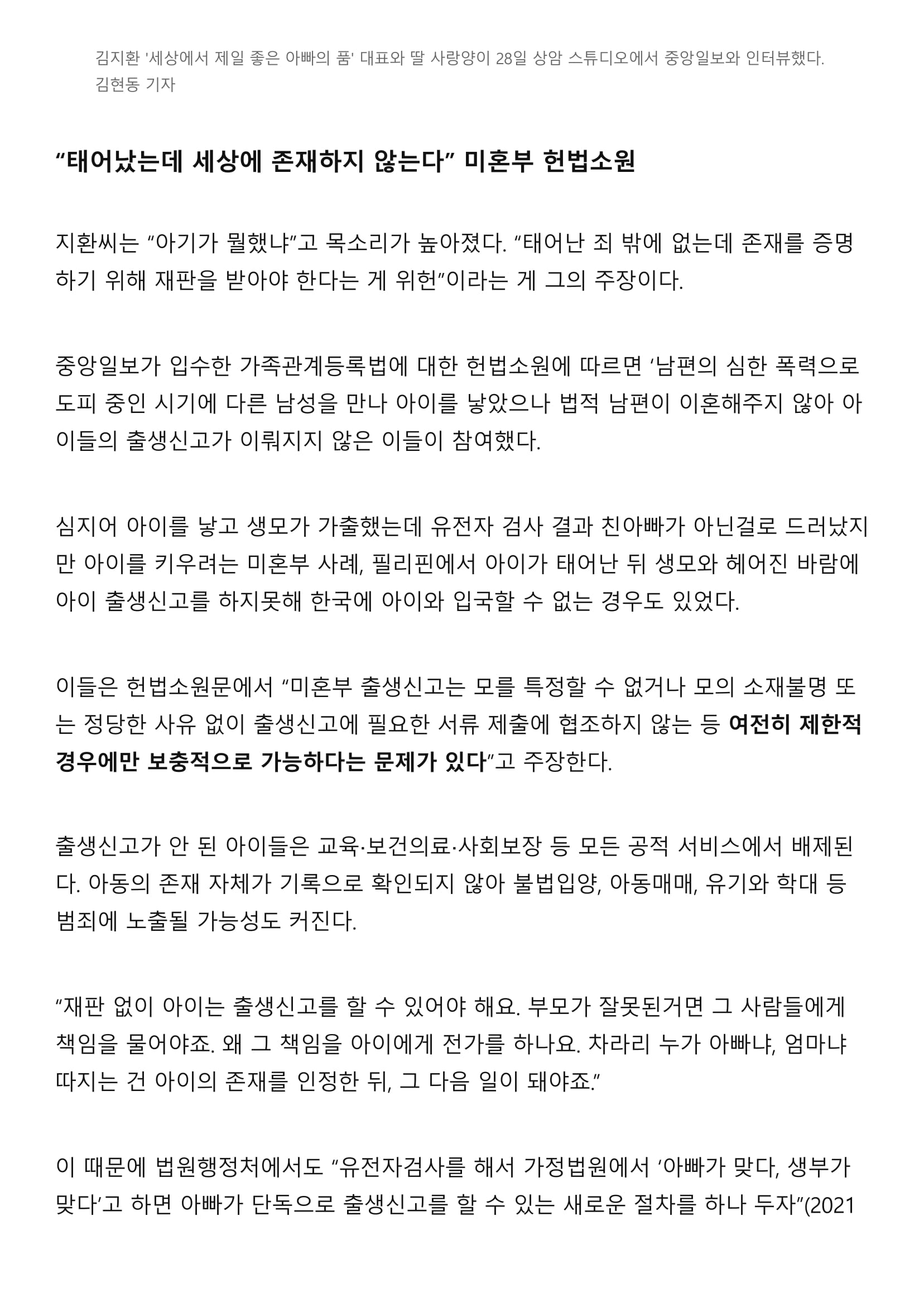 _한국서 미혼부는 출생신고 못합니다_…우영우 아빠의 현실판 [가족의 자격①]-07.jpg