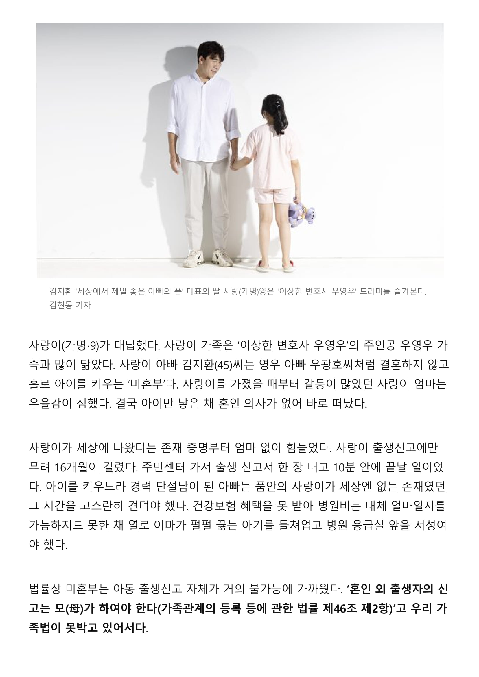 _한국서 미혼부는 출생신고 못합니다_…우영우 아빠의 현실판 [가족의 자격①]-02.jpg