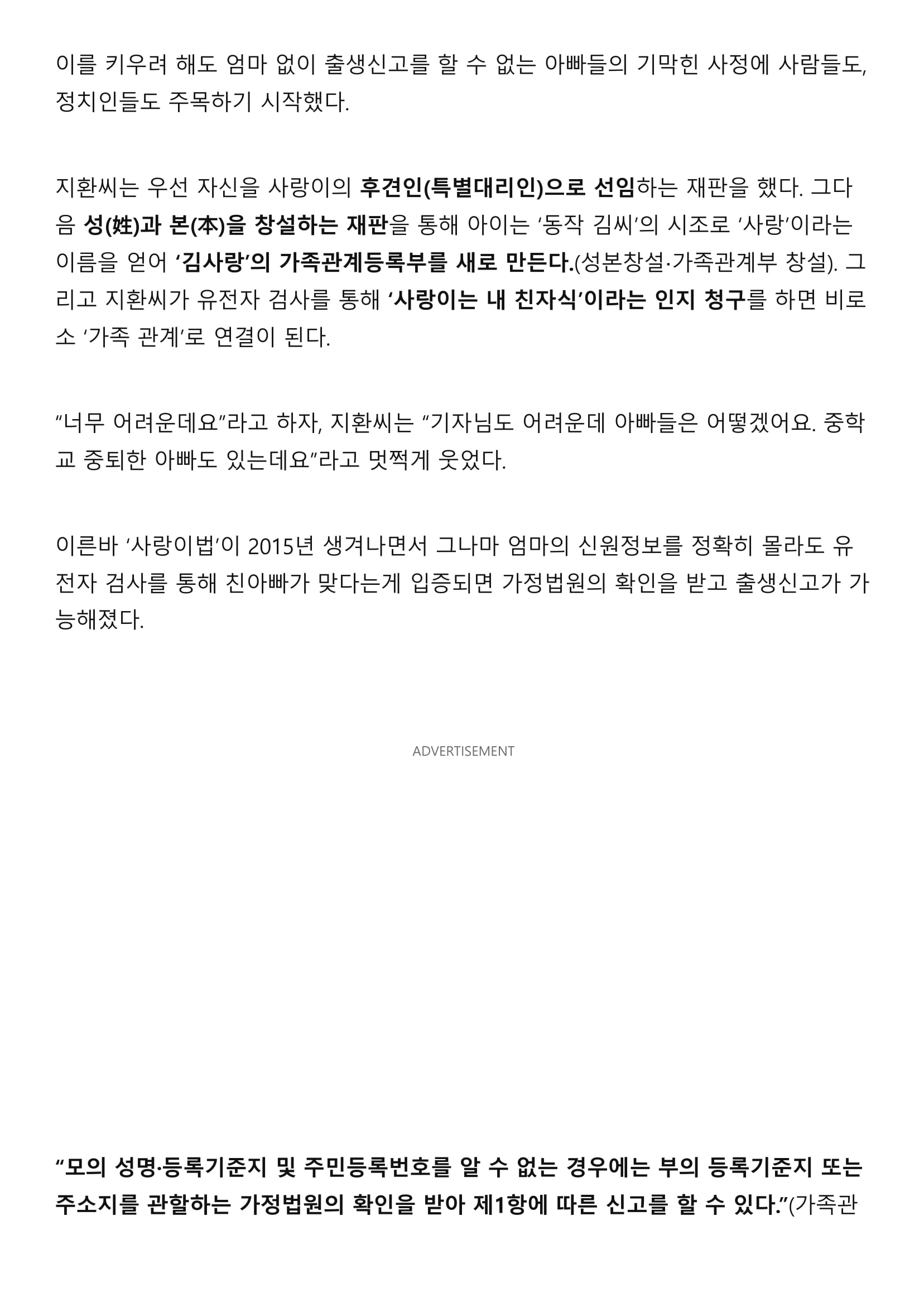 _한국서 미혼부는 출생신고 못합니다_…우영우 아빠의 현실판 [가족의 자격①]-05.jpg