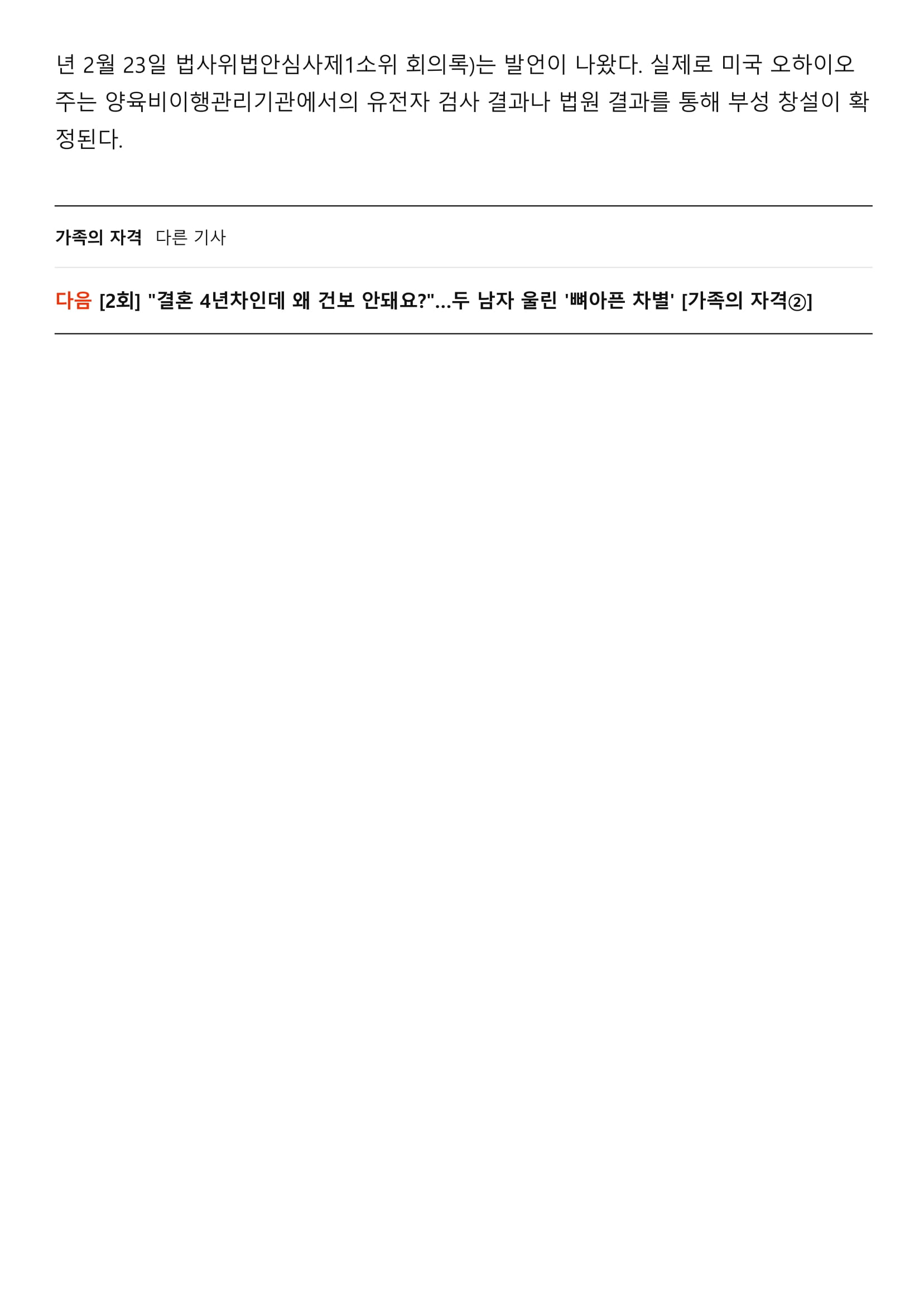 _한국서 미혼부는 출생신고 못합니다_…우영우 아빠의 현실판 [가족의 자격①]-08.jpg