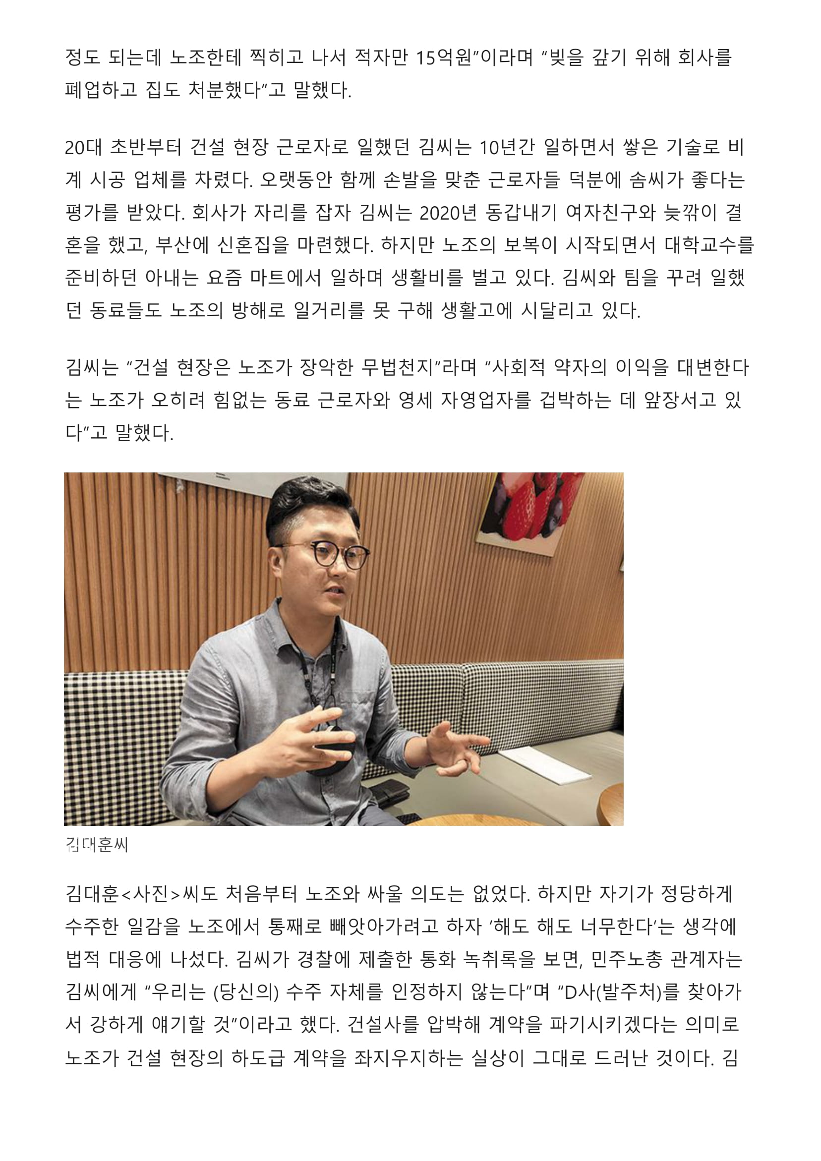 “건설노조 횡포 고소했더니, 2년간 계약 방해해 결국 도산…조폭보다 심해”-2.jpg